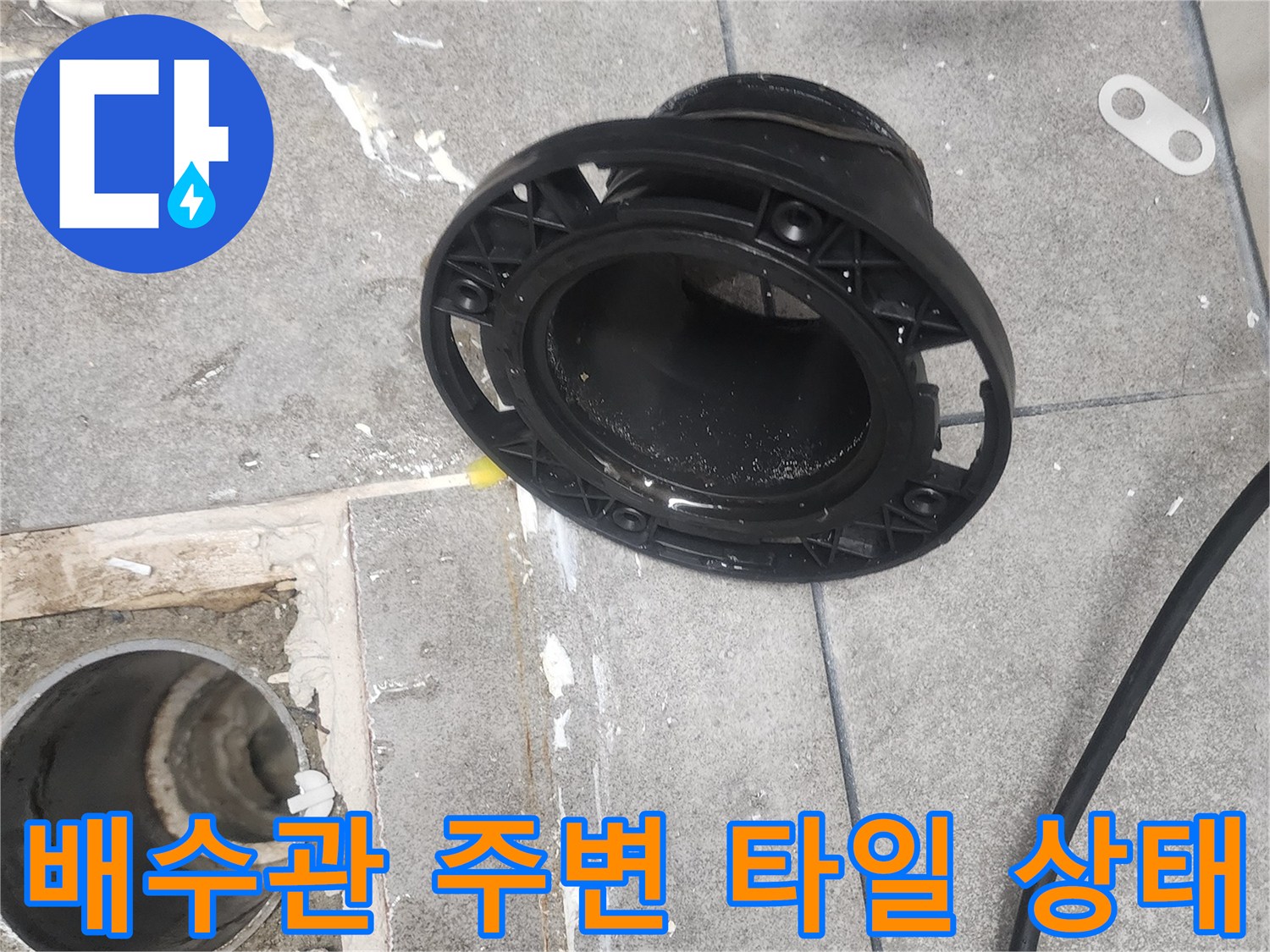 분당-욕실-배수구-주변-타일-틈새-노출