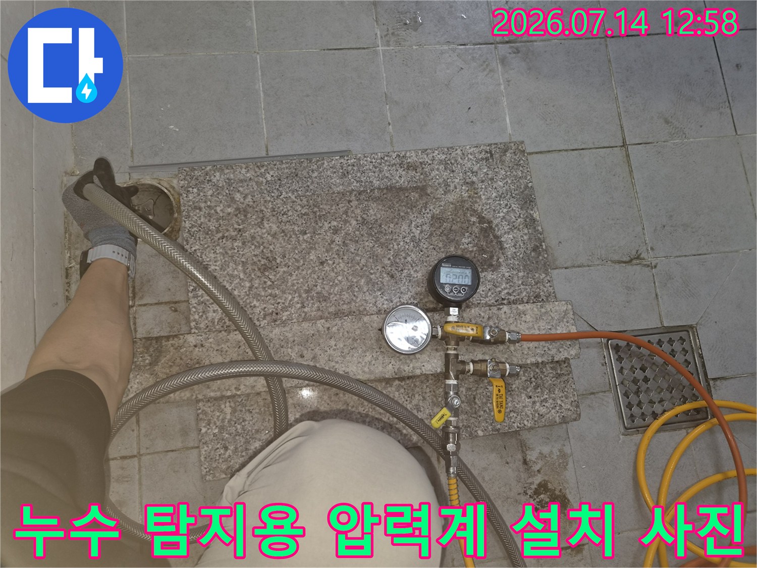 금속제 호스와 노란색 가스 호스가 연결된 누수 측정 장비 세트