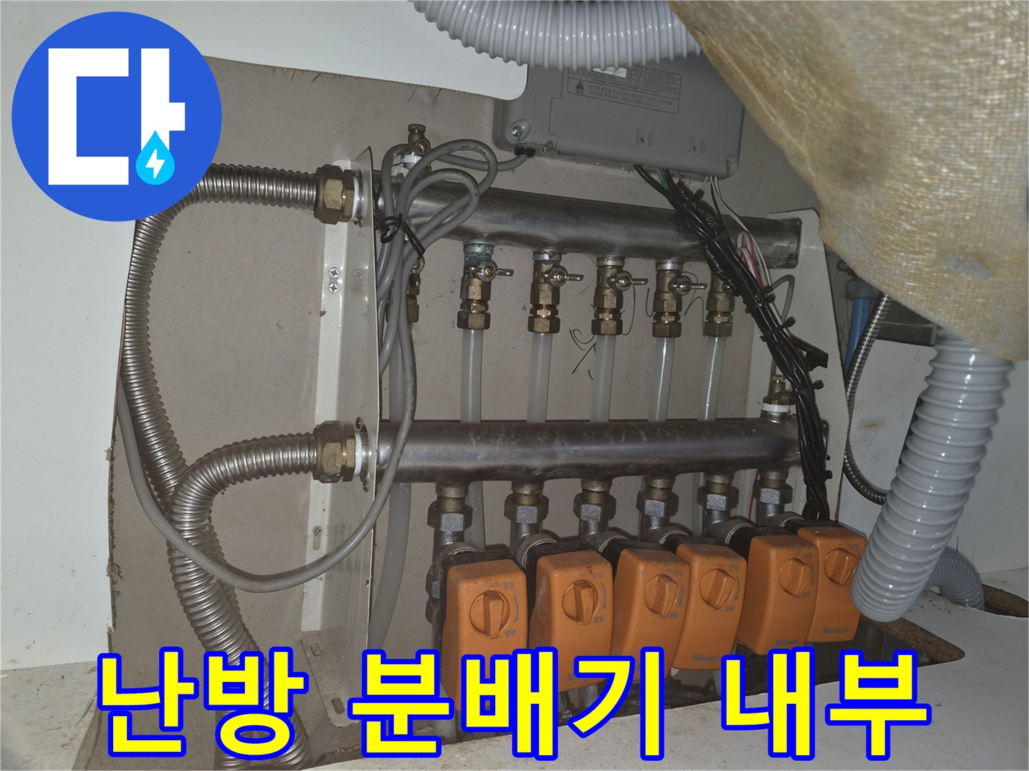 복잡하게 연결된 난방 배관과 분배기 장치 모습
