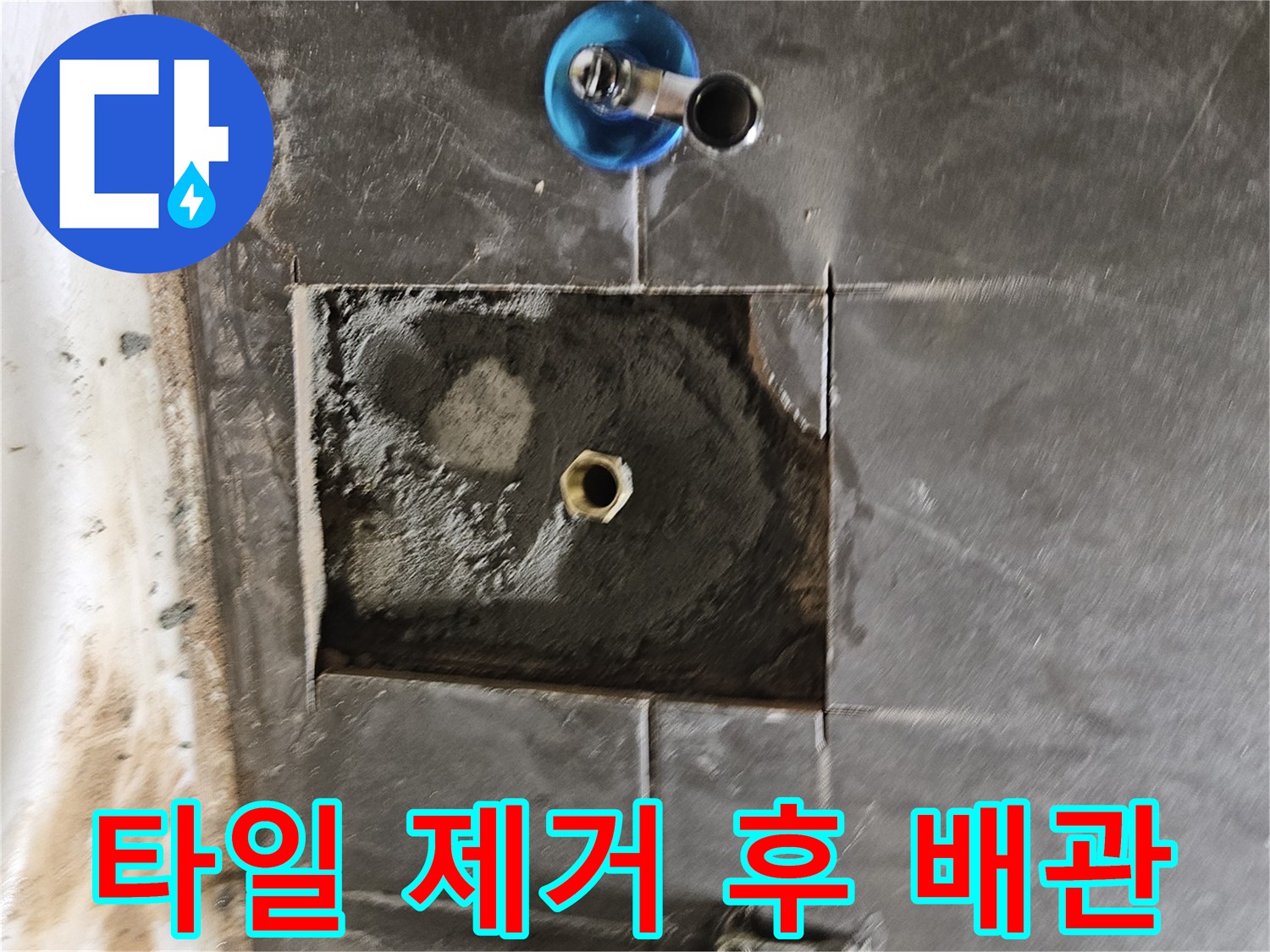 벽면 타일을 뜯어내고 드러난 수전 배관 연결부