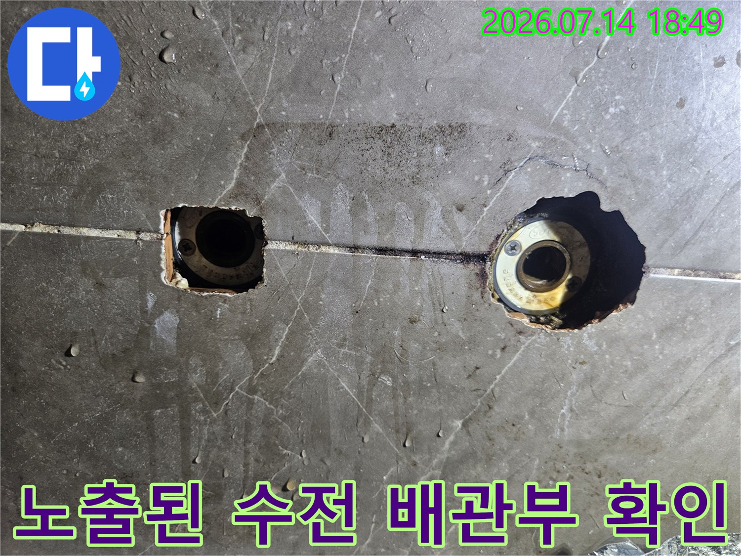 욕조 아래 노출된 수전 연결 부위 및 파손 위험 구간 점검