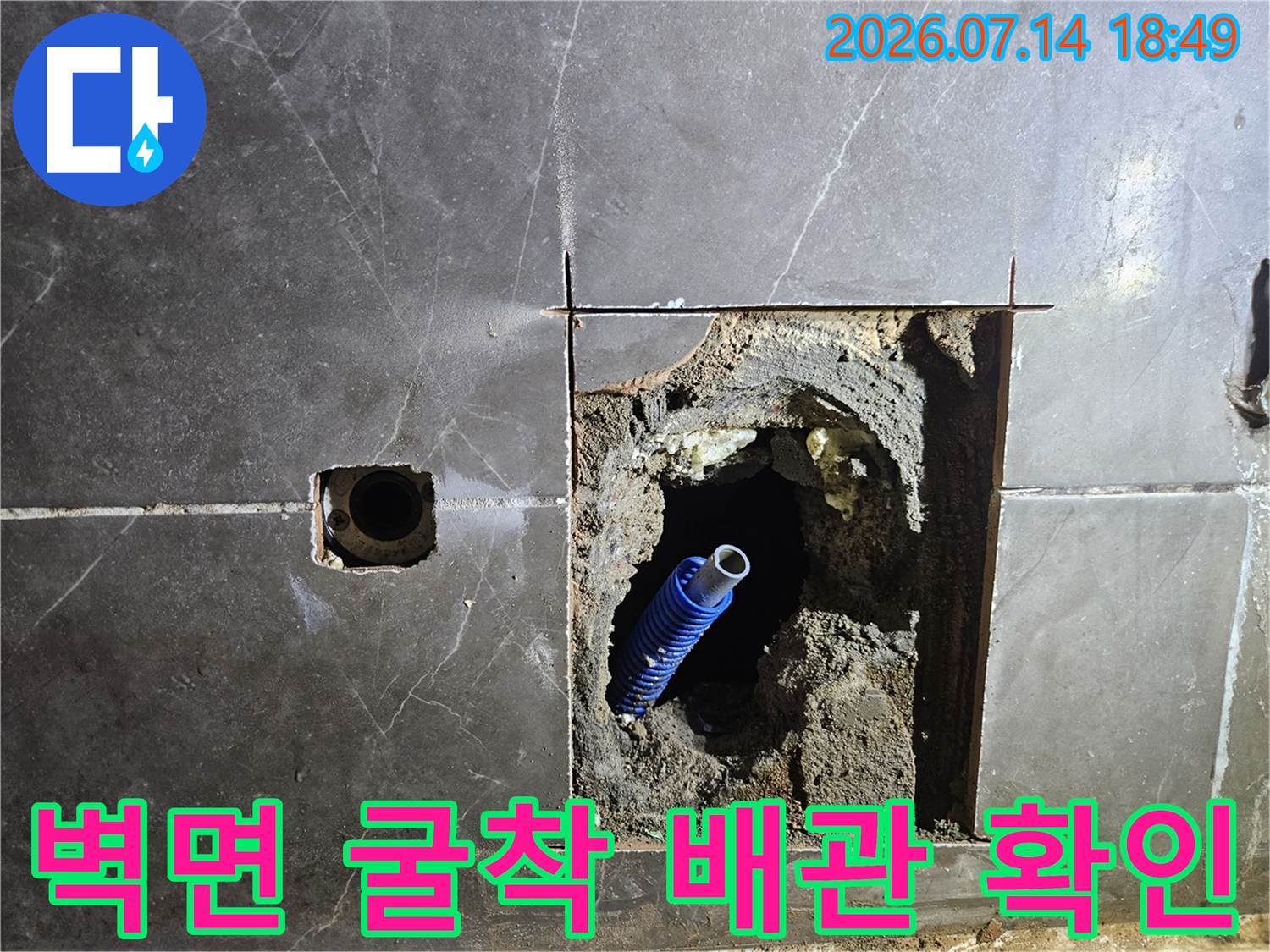 타일 제거 후 노출된 욕조 수전용 파란색 나사산 배관 모습