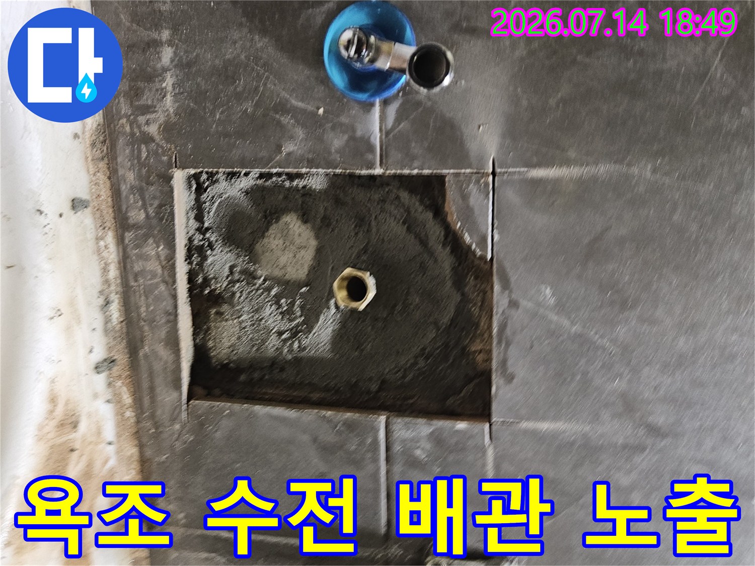 타일을 제거하고 노출된 욕조 수전 배관 부위 점검 모습