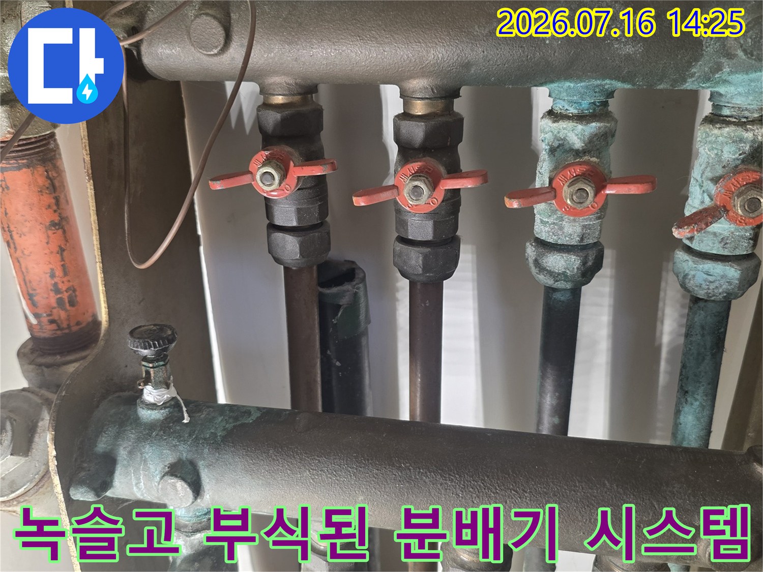 부식되어 노출된 배관과 밸브가 연결된 난방 분배기 점검 모습