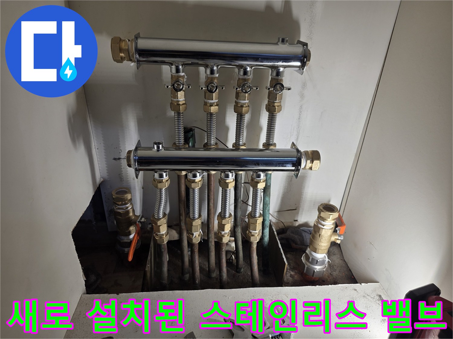 부식된 부위를 제거하고-튼튼하게 고정된-신규 분배기 밸브 세트