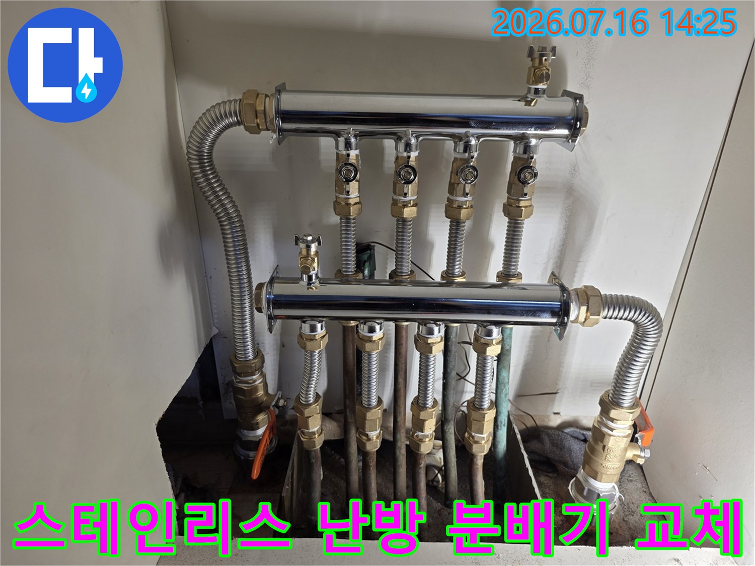새로 설치된 스테인리스 소재의 상단 및 하단 2단 구조 난방 분배기와 연결 배관