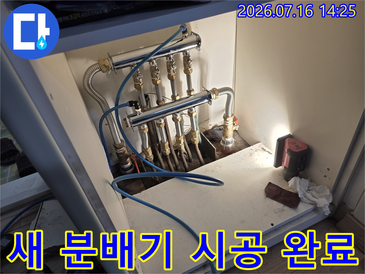 새롭게 설치된 스테인리스 분배기와 파란색 테스트 호스가 연결된 모습
