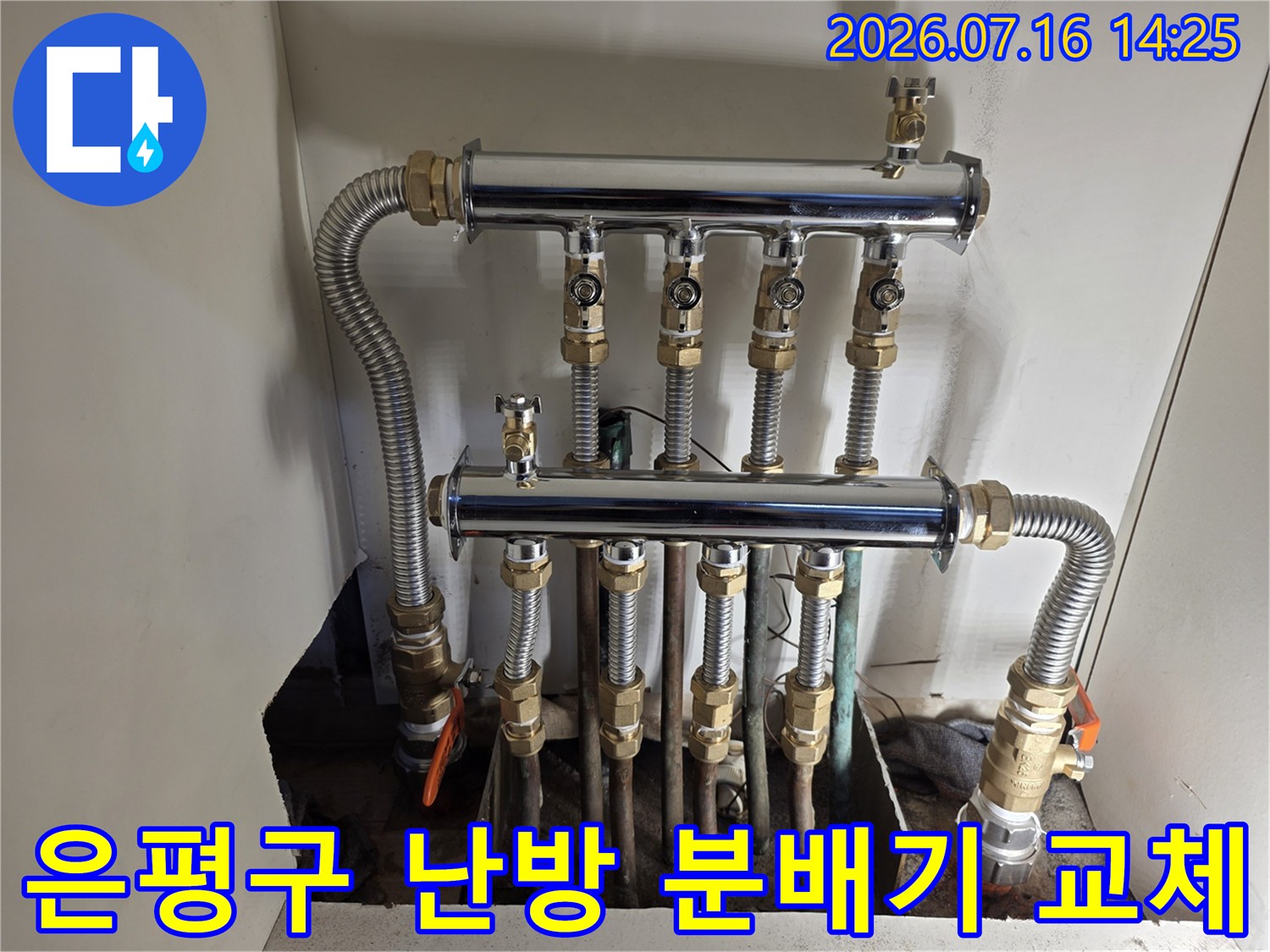 스테인리스 재질의 신규 난방 분배기와 연결된 배관 시스템 사진