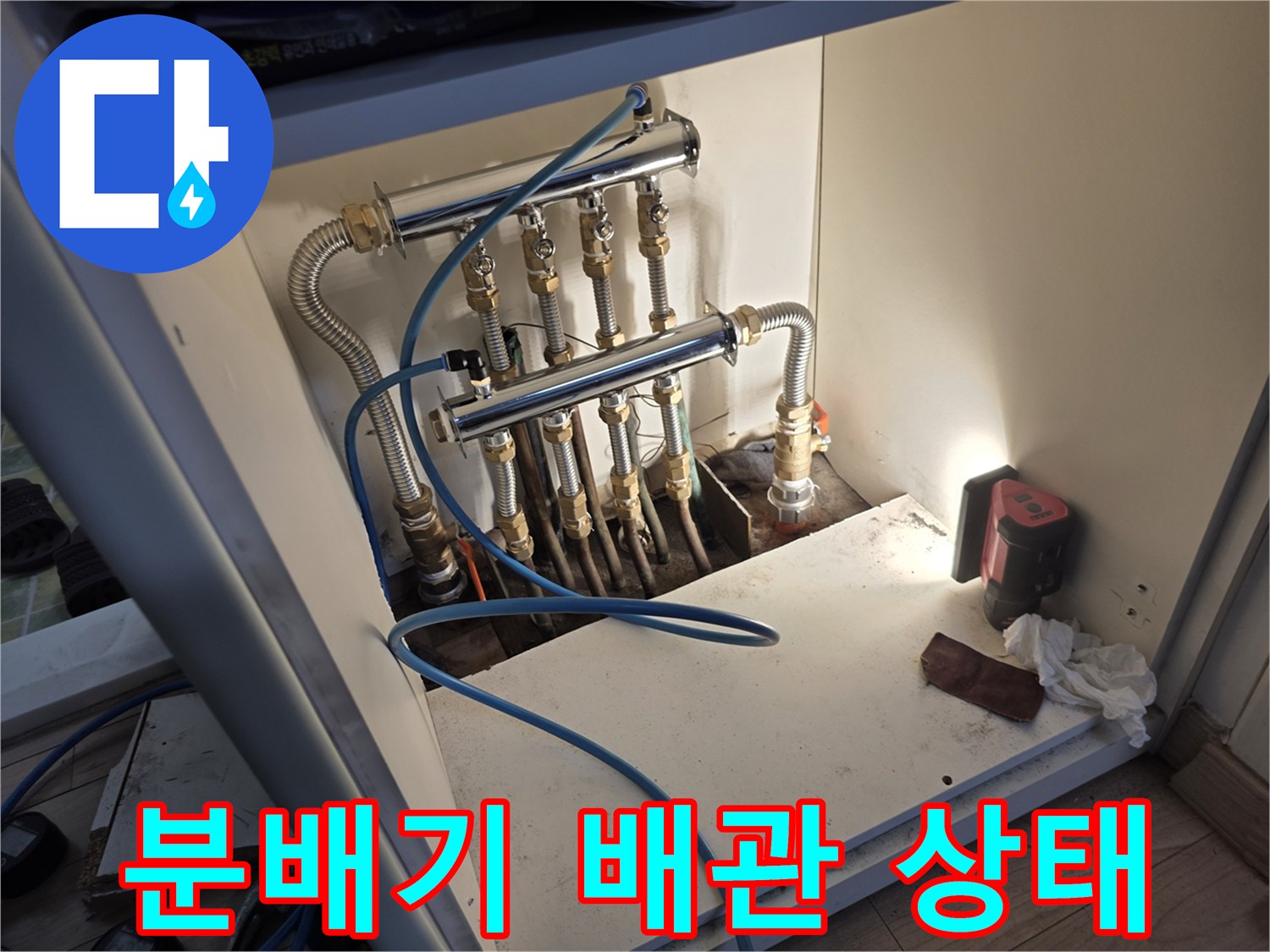 싱크대 밑 보일러 분배기-노후된 연결 부위의 모습