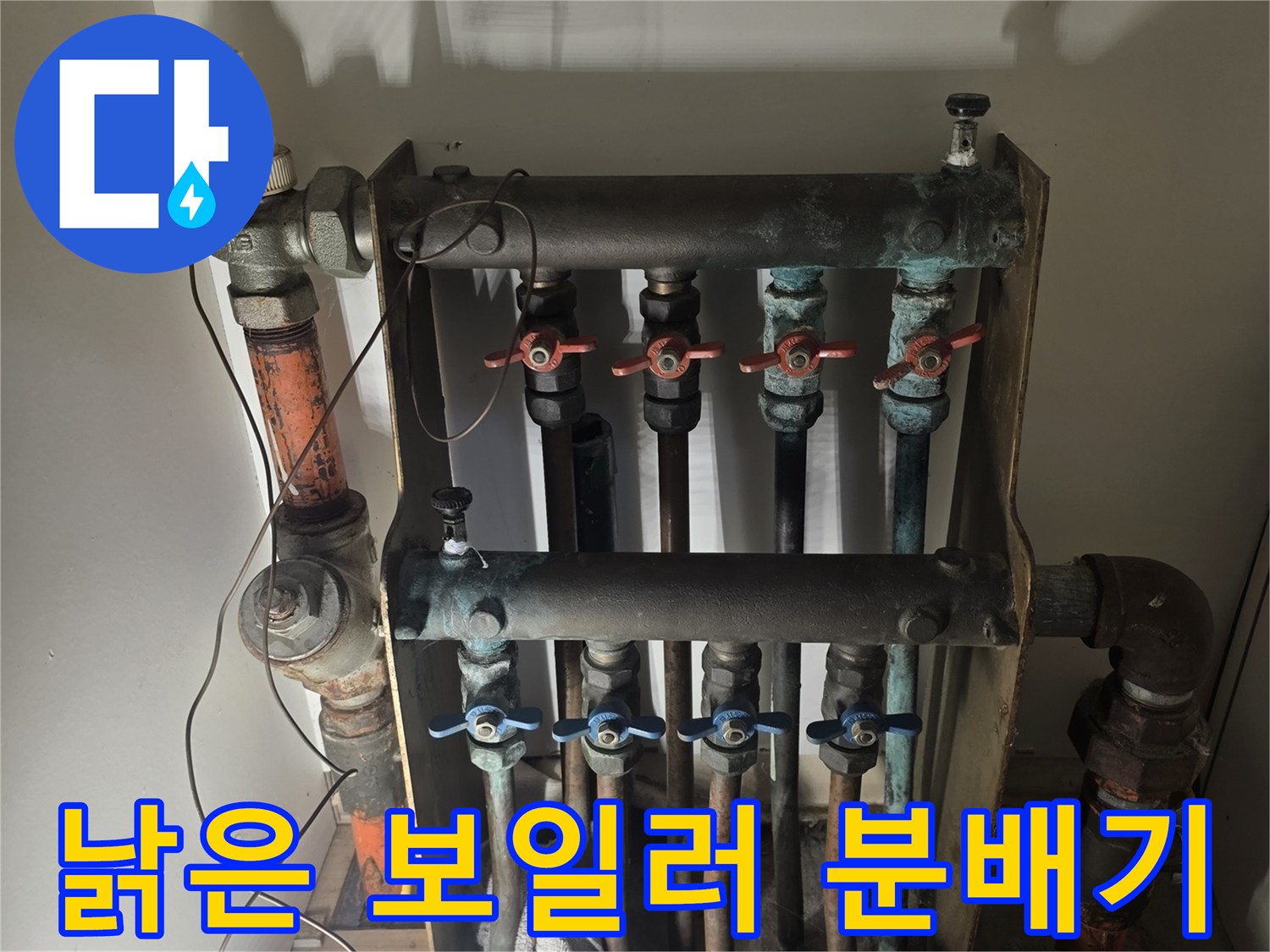 오래된-금속-재질의-보일러-분배기-및-배관-상태