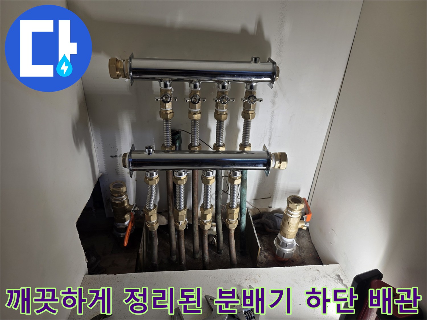 정리된 배관과 새 분배기가 설치된 모습 - 은평구 아파트 현장