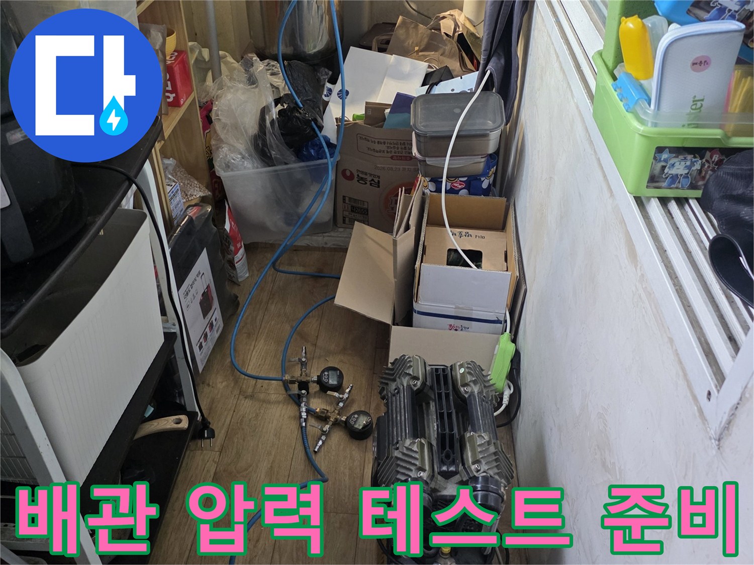 현장에 배치된 에어 컴프레셔와 파란색 연결 호스 세트