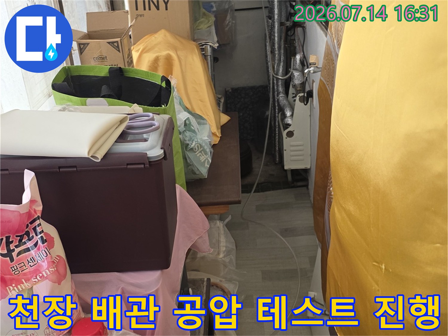 공압 테스트 장비를 활용하여 천장 내 배관의 기밀 상태를 점검하는 모습