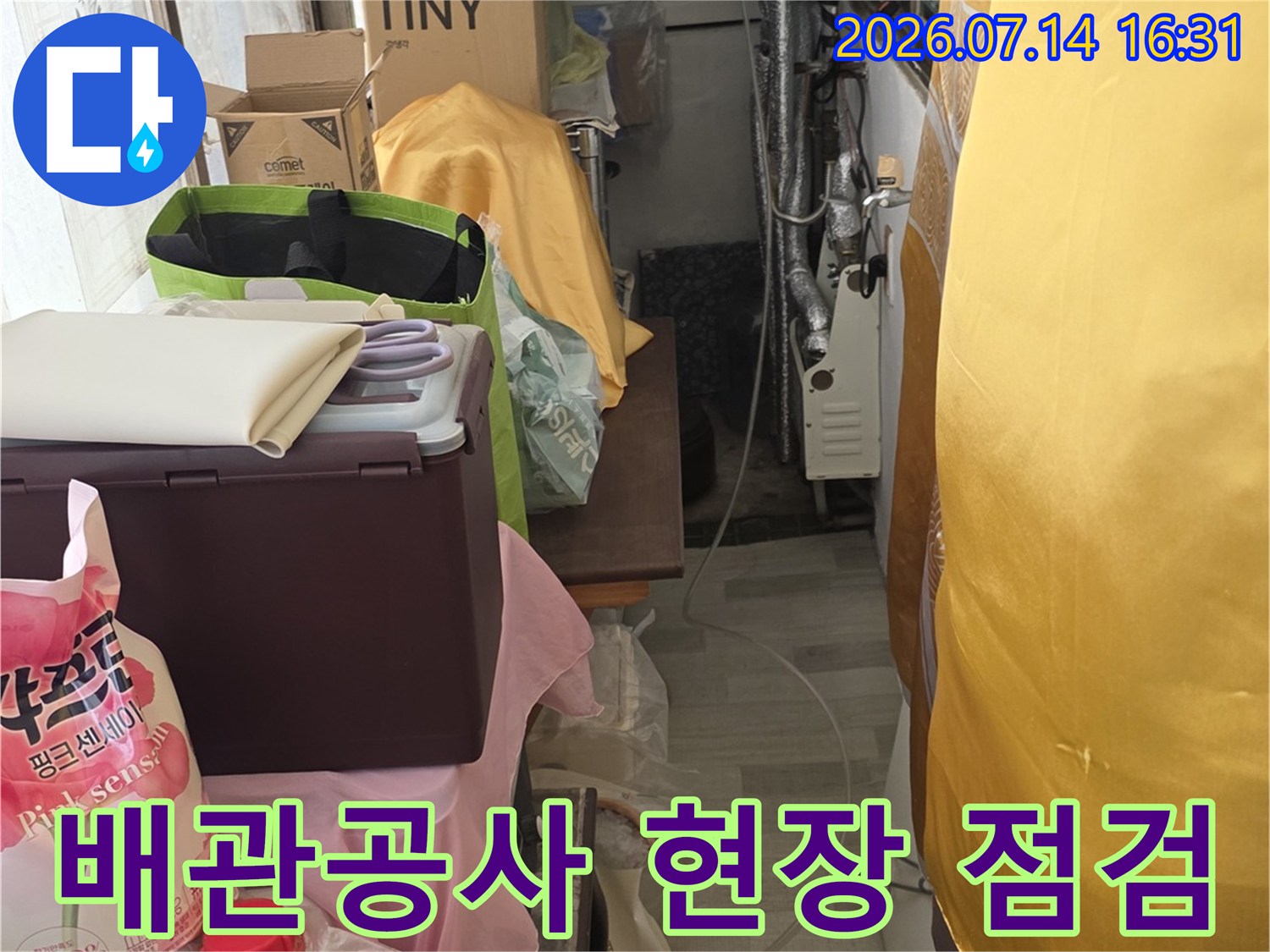 배관과 각종 도구가 배치된 천장 내부 누수 점검 현장