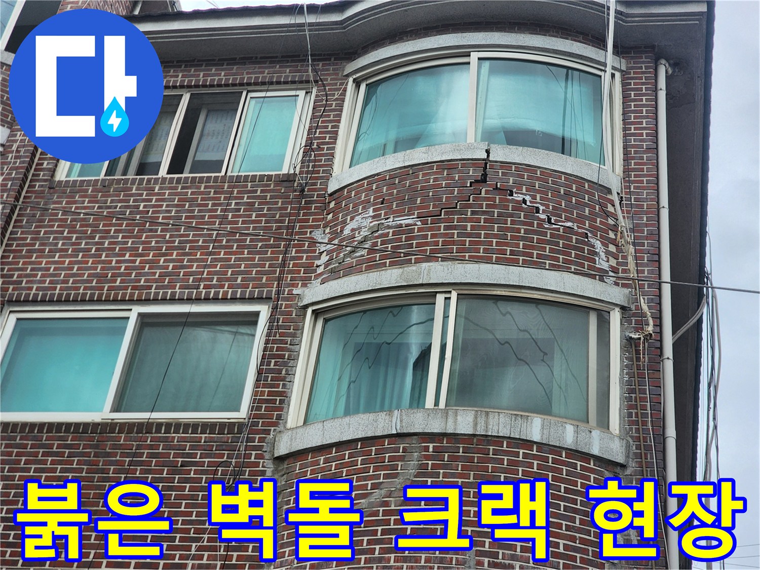 상단 창문 위쪽 붉은색 벽돌 벽면에 발생한 세로 균열