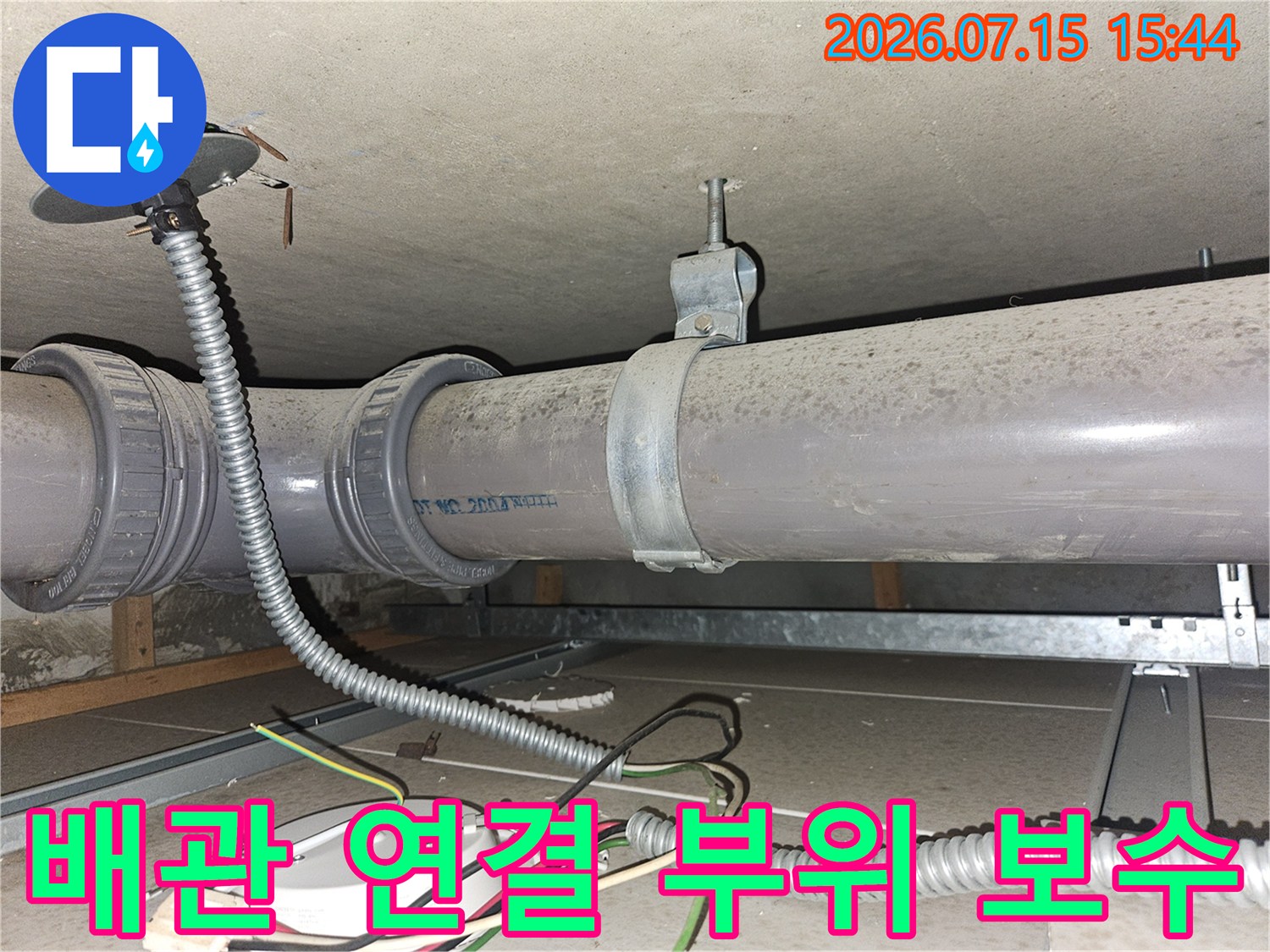 금속 배관 연결 부위에 유연한 보호관을 씌워 정비한 모습