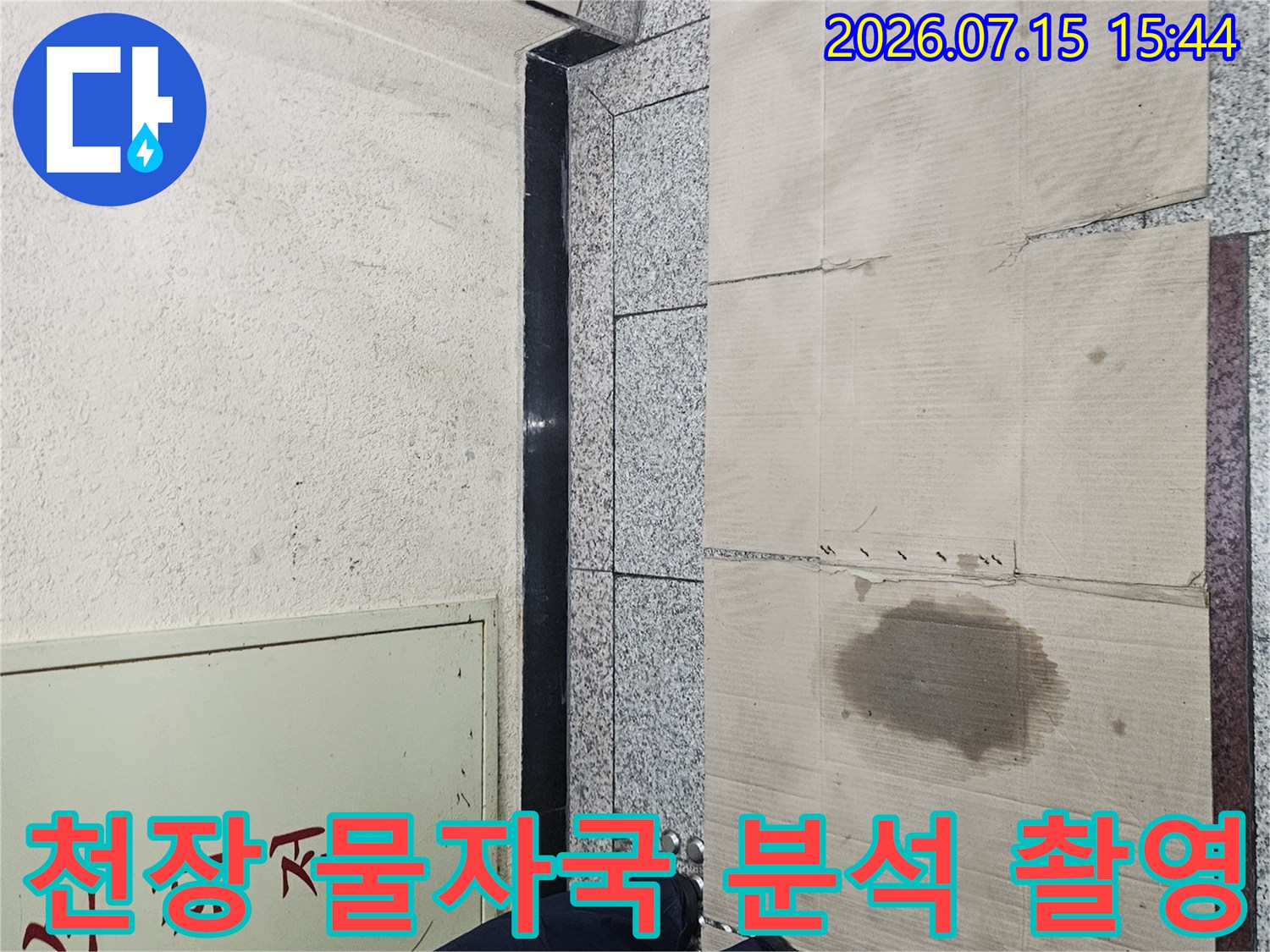 노란색 마감재 위에 뚜렷한 누수 얼룩이 형성된 천장 모습