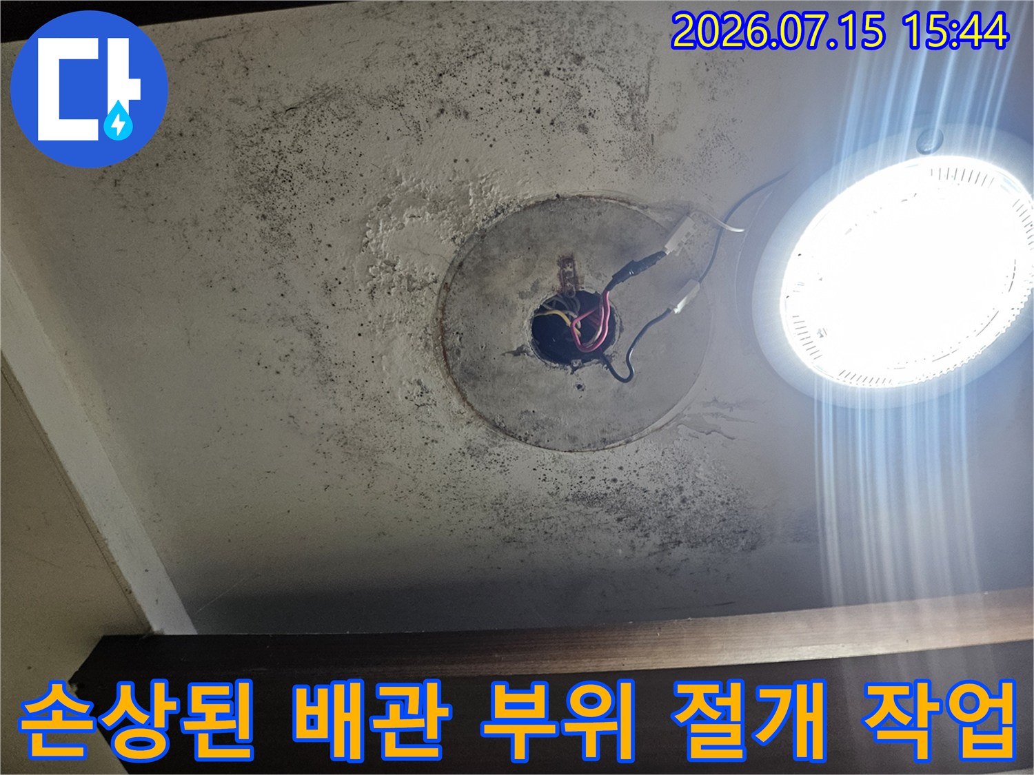 노후된 배관 부위를 잘라내고 새 부속으로 연결하는 과정의 사진