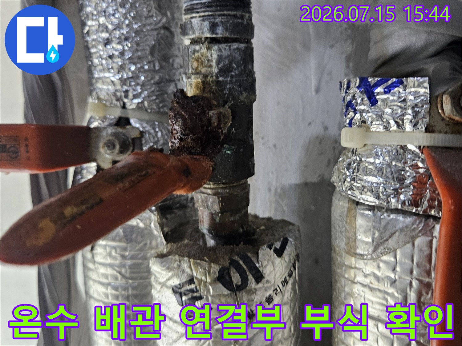 녹이 슨 온수 배관과 밸브의 누수 지점 상세 사진