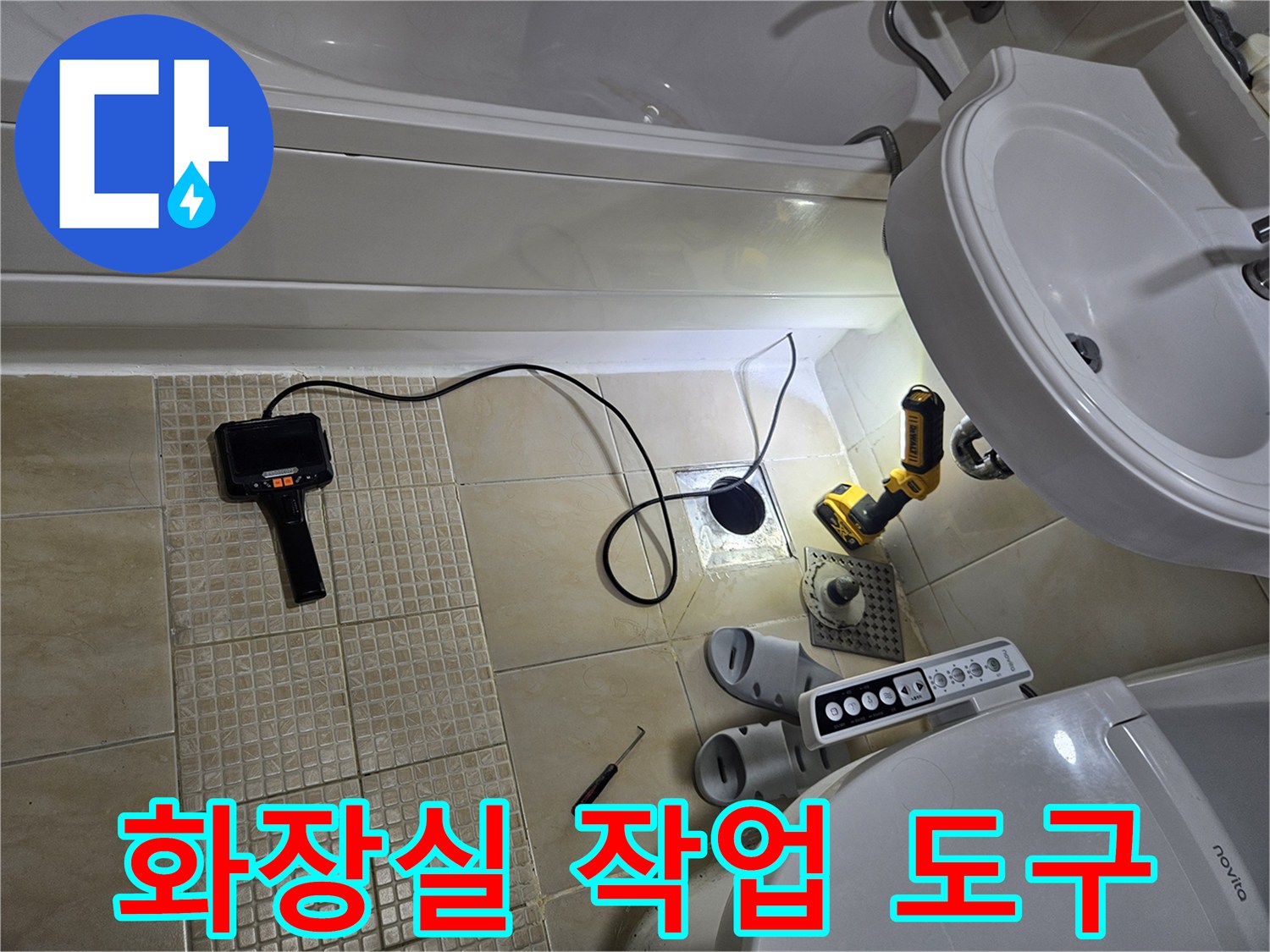 누수 점검을 위해 화장실 바닥에 준비된 압력계와 드릴 및 공구들