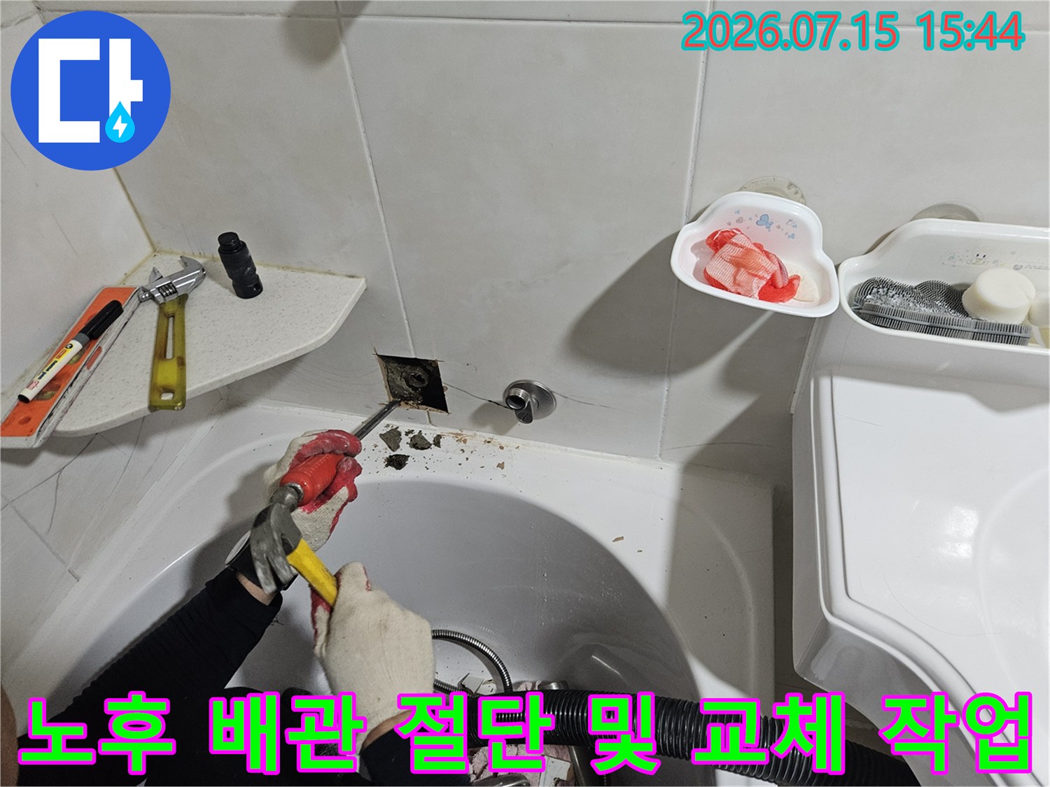 누수 지점을 찾아 배관을 절단하고 새 부속으로 연결하는 과정