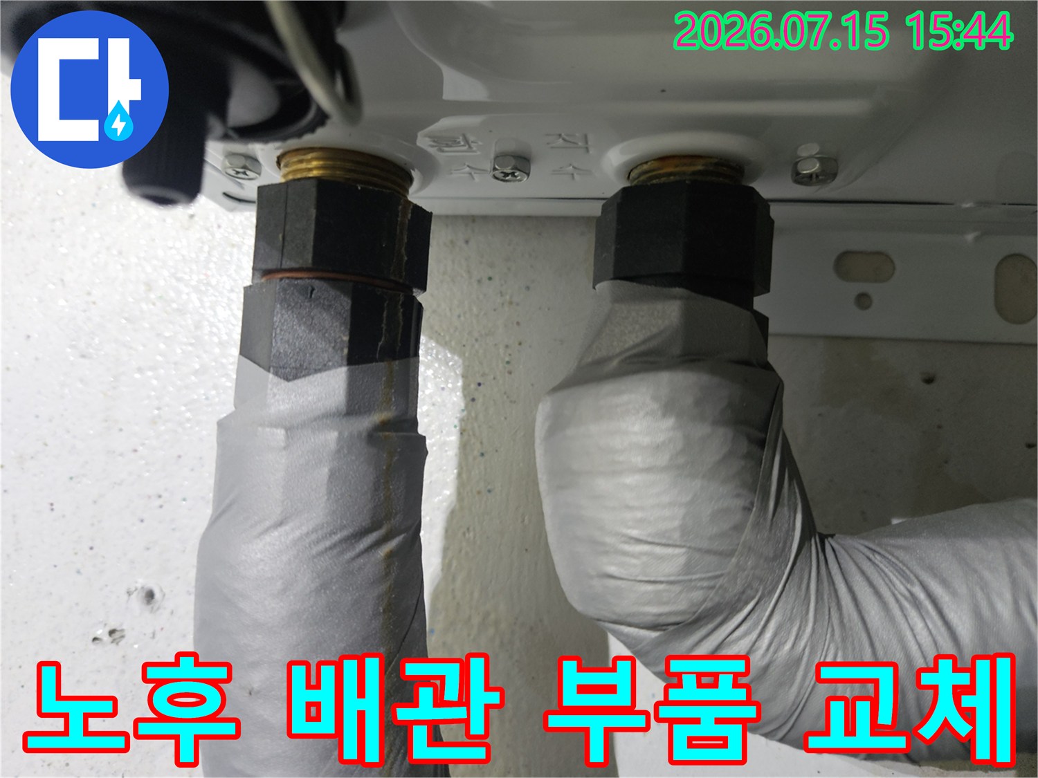 마모된 수도 배관 부속을 새것으로 교체하고 단열재로 덮은 모습