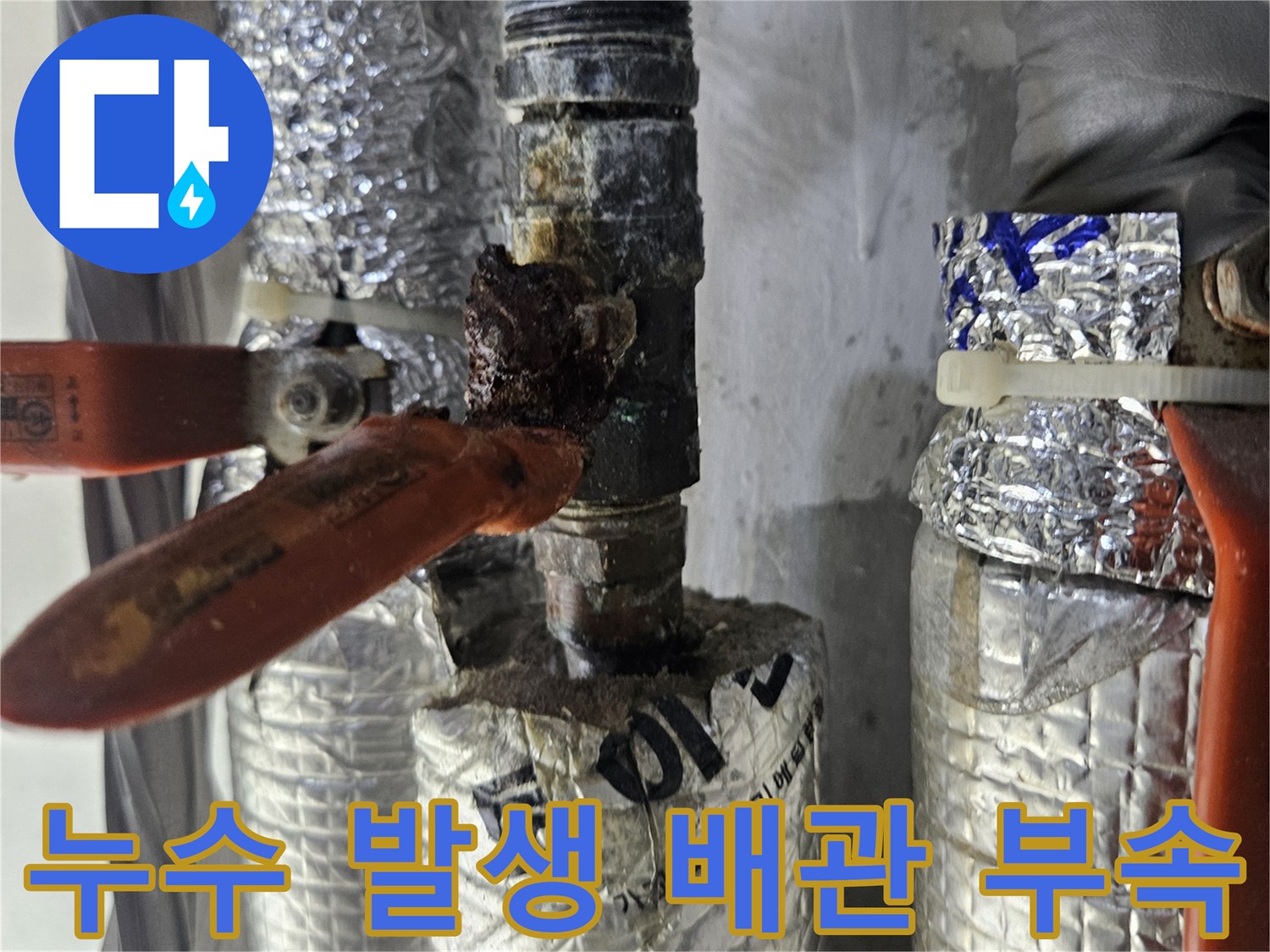 배관-소켓-부근의-부식과-물샘-흔적-상세-사진