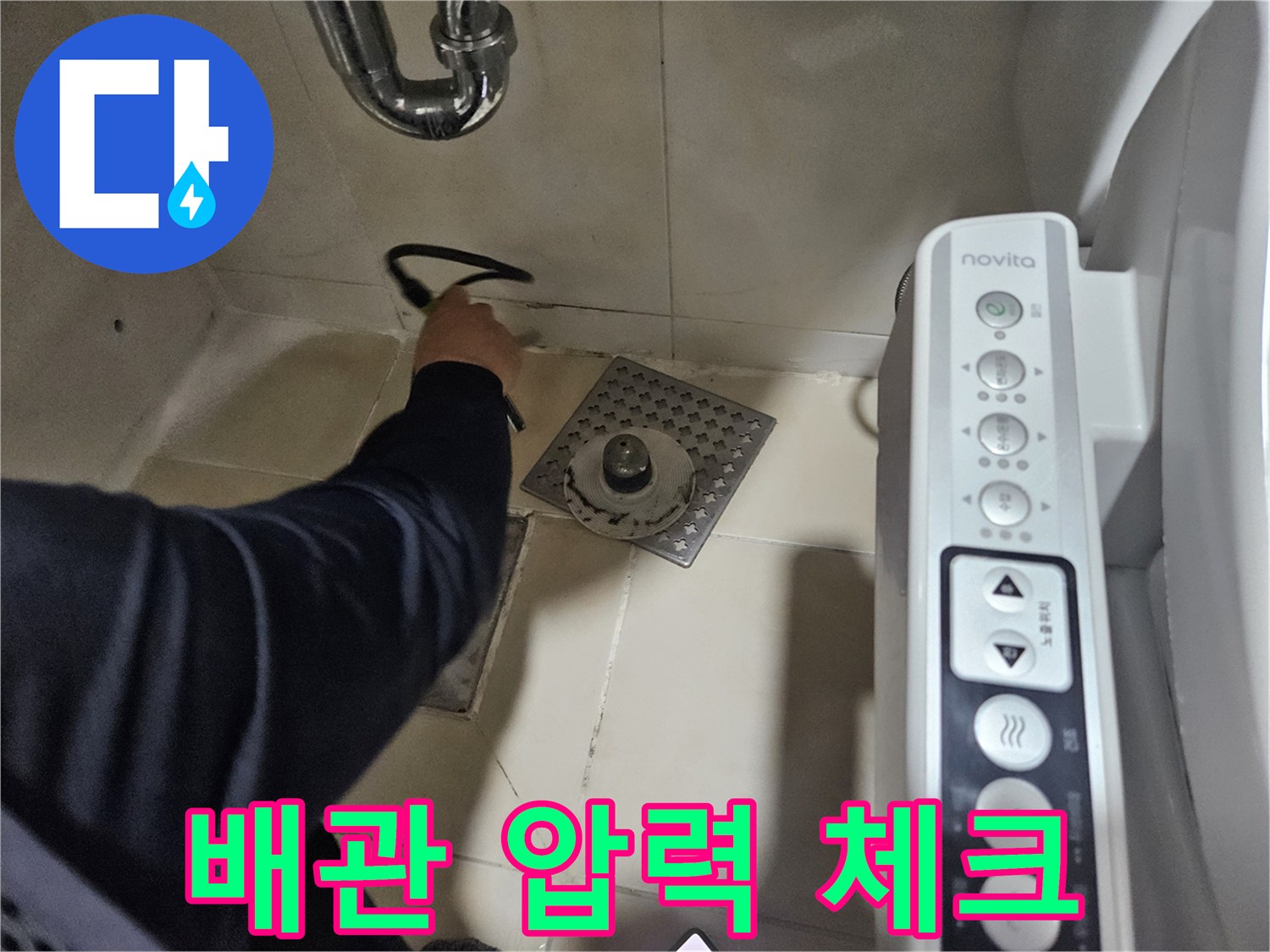 배관 탐지 장비를 사용하여 바닥 배수구 주변을 검사하는 장면