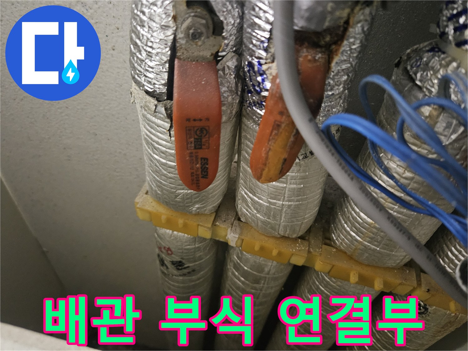 보온재 속에 드러난 배관 소켓 - 누수 지점 정밀 확인 중