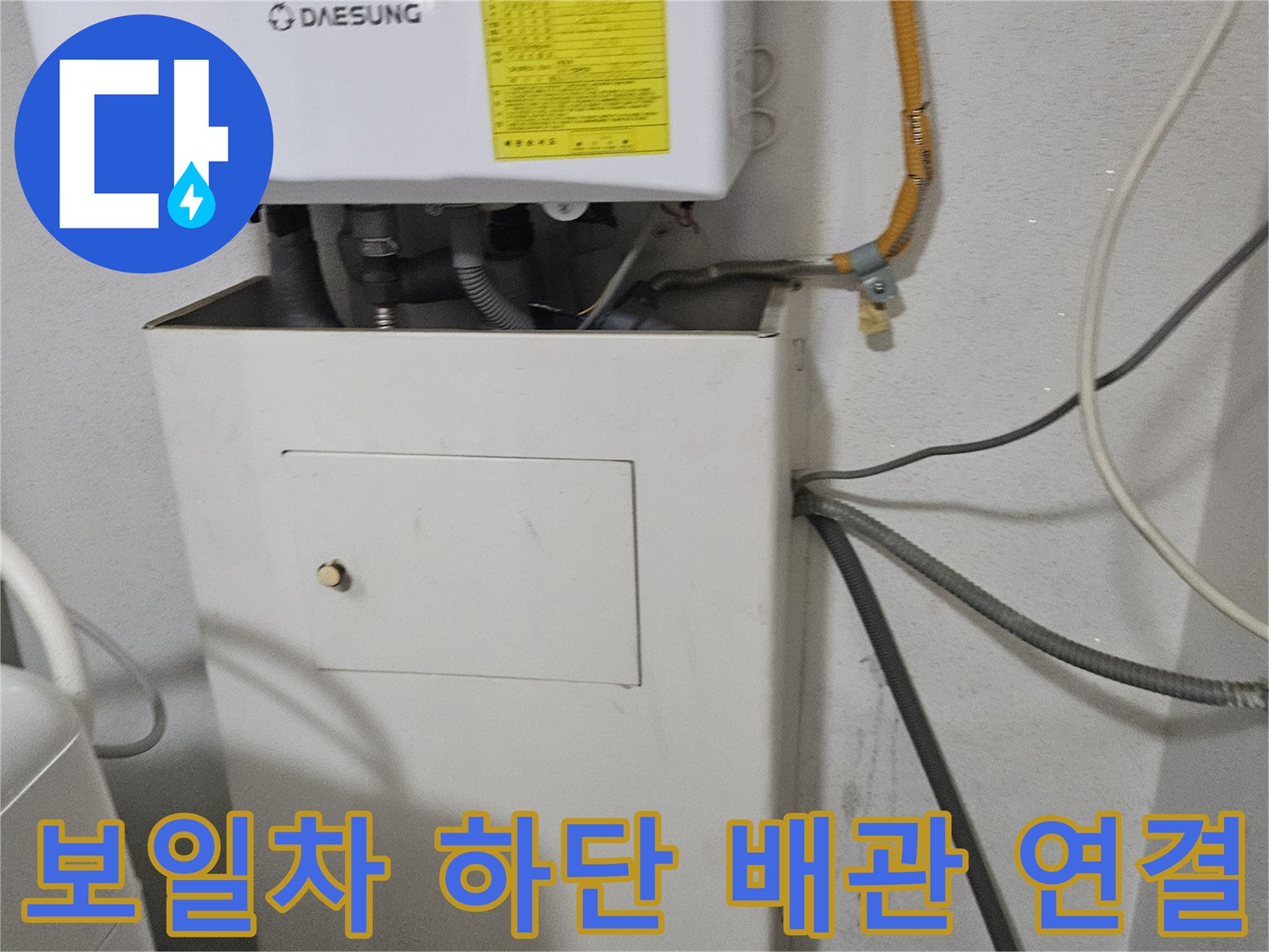보일러실의 노란색 온수 배관과 가스 배관이 연결된 상세 모습입니다.