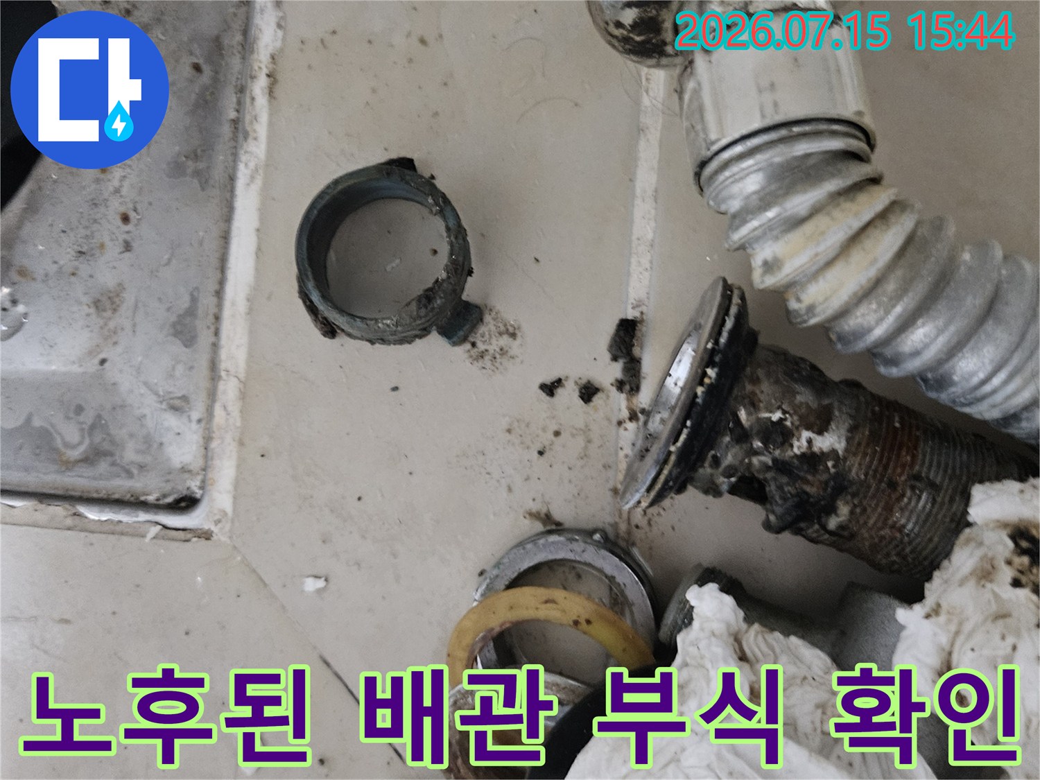 부식되고 손상된 세면대 하단 배관의 상세 상태 촬영