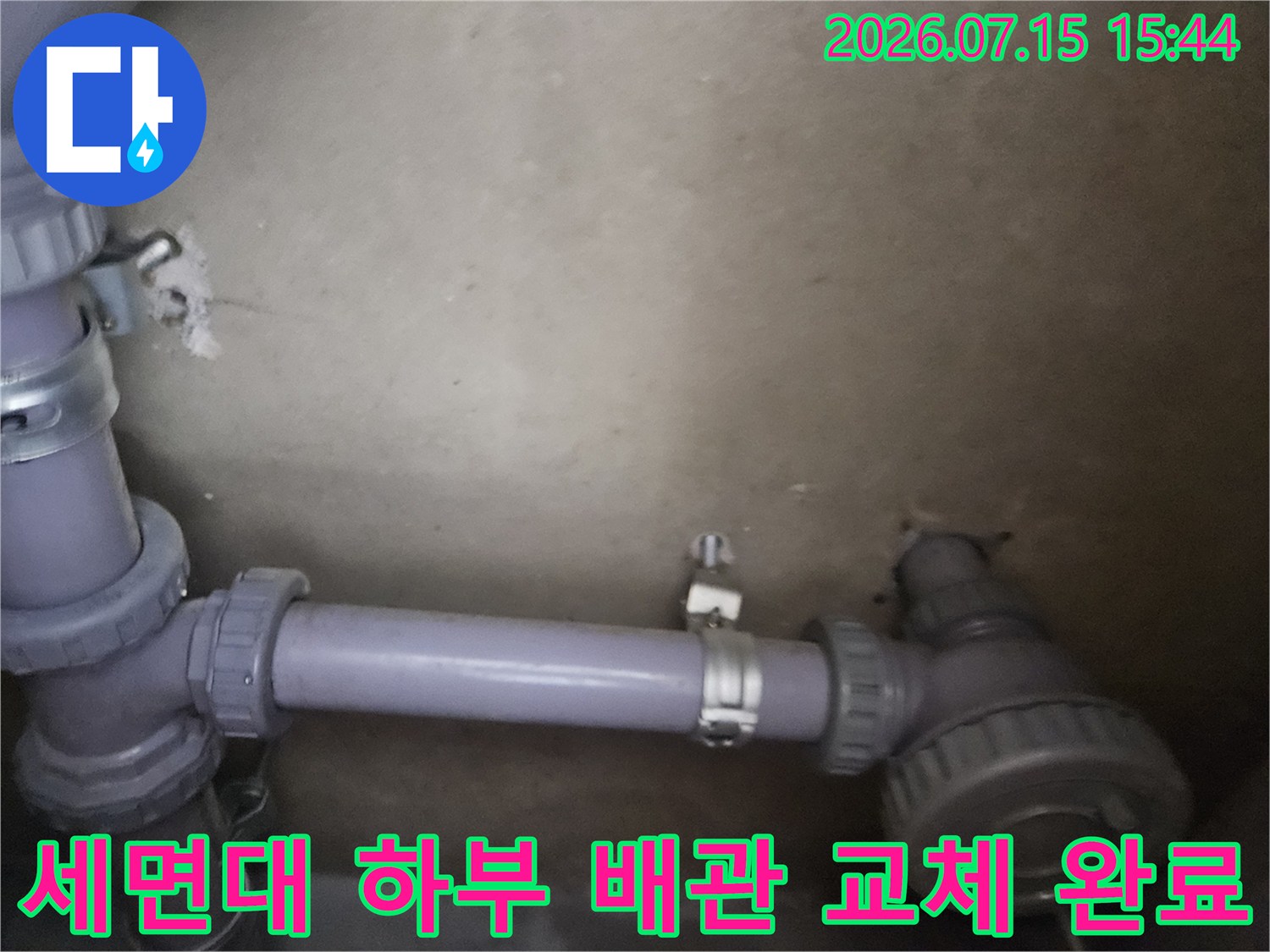 새롭게 시공된 세면대 아래쪽 배관 연결 부위