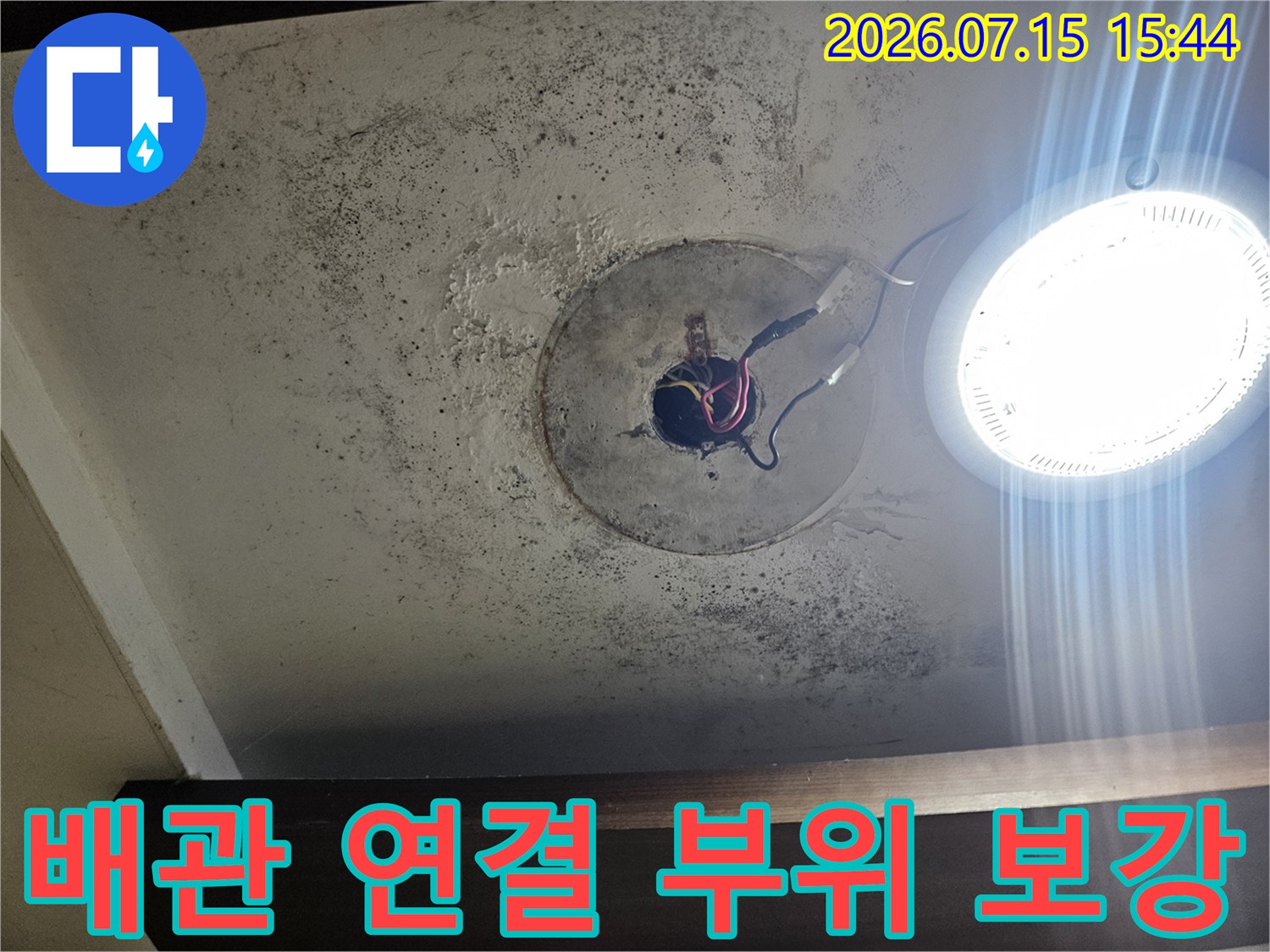 세면대 아래 노출 배관의 손상된 부분을 잘라내고 새것으로 교체하는 공정