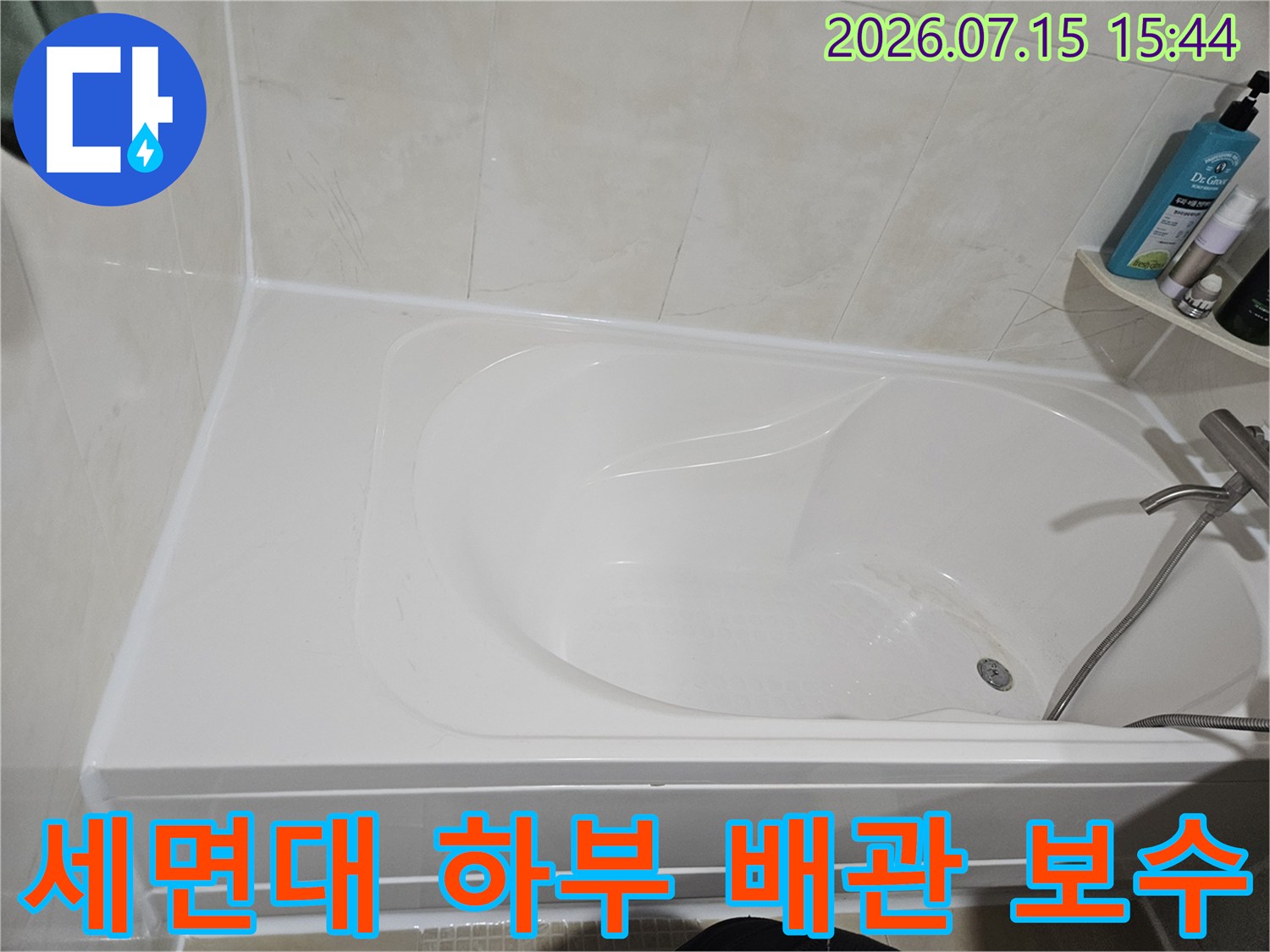 세면대 아래쪽 파손 위험이 있는 배관 연결 부위 확대 사진