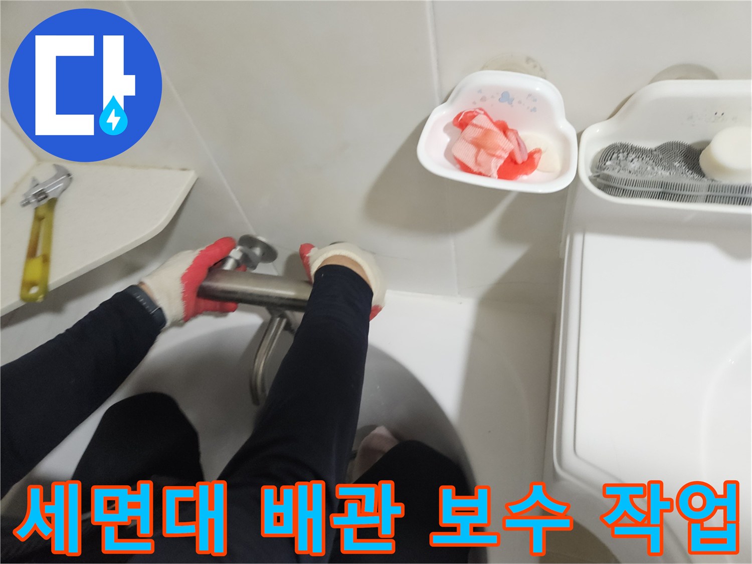 세면대-하단-배관-연결-부위-교체-작업-중인-모습