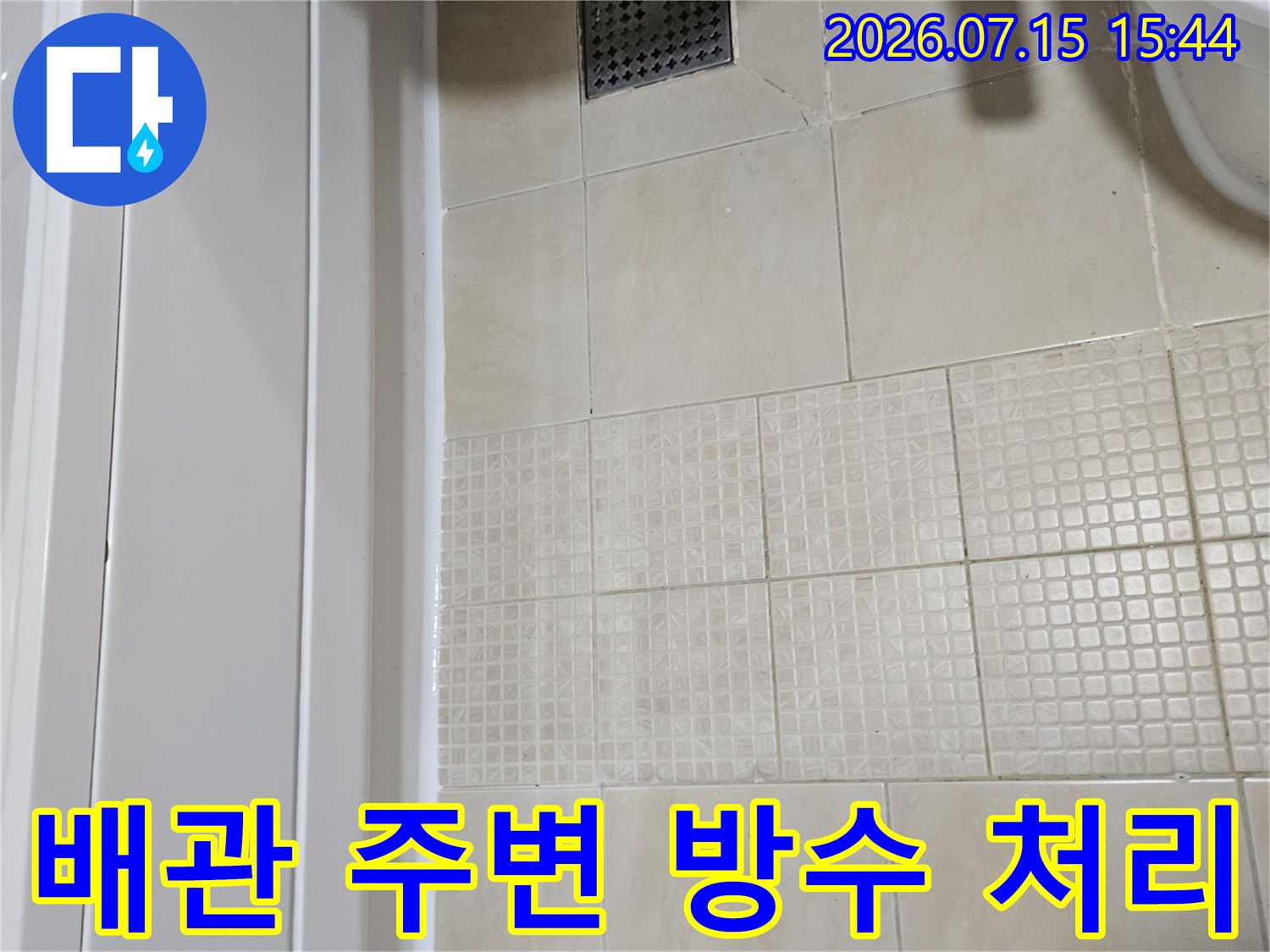 욕실 세면대 하부 배관 및 타일 틈새 실리콘 마감