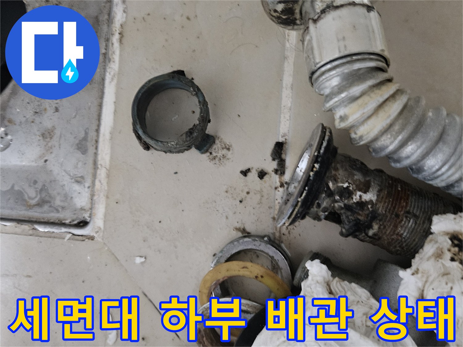 인천 부평구 현장의 세면대 아래 노후된 배관 연결 부위 모습입니다.