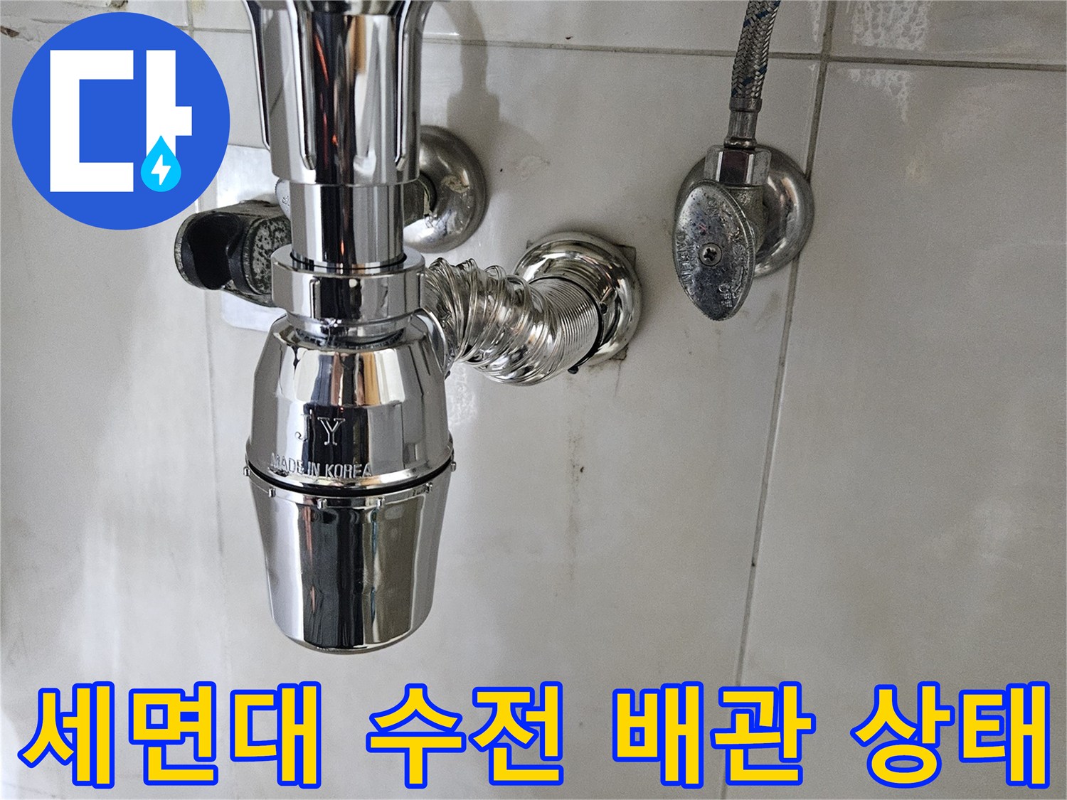 인천 부평구 화장\section대 하단 수전 및 배관 연결 부위 근접 촬영