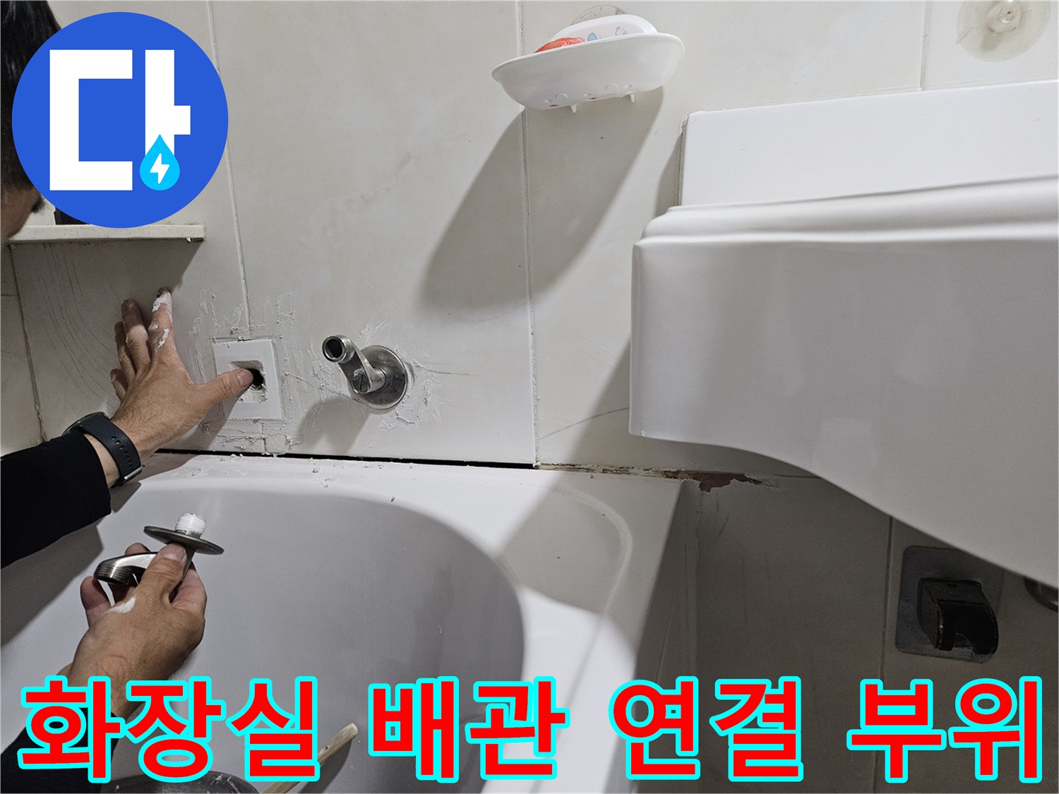 인천 화장실 벽면-노출된 수도 배관과 타일 틈새 상태를 보여주는 사진입니다.