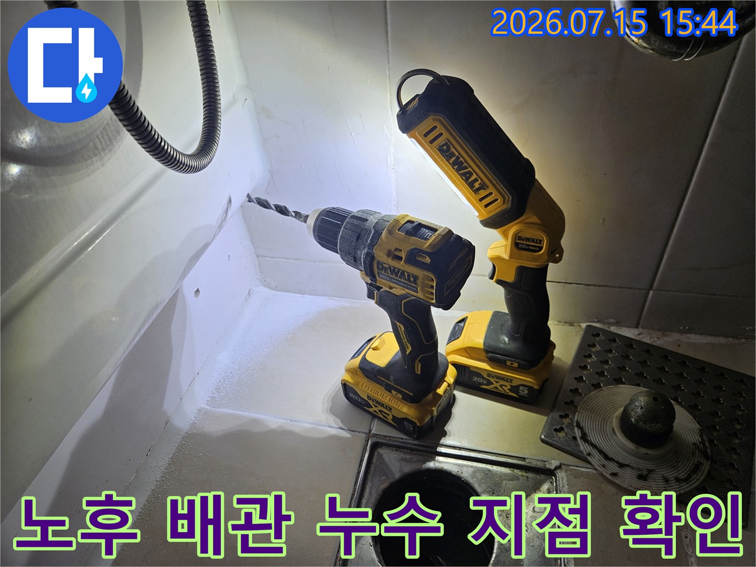 전문 장비를 사용하여 노후된 화장실 온수 배관의 연결 부위를 정밀하게 점검하는 현장 사진