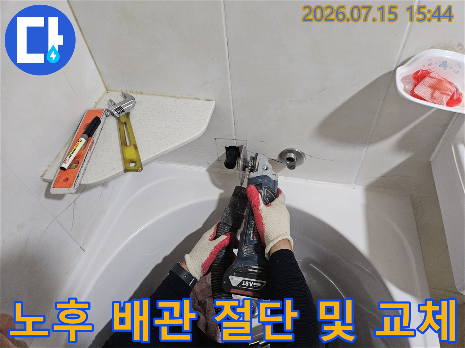 전문가 장비를 활용해 세면대 하부의 누수 지점을 제거하는 모습