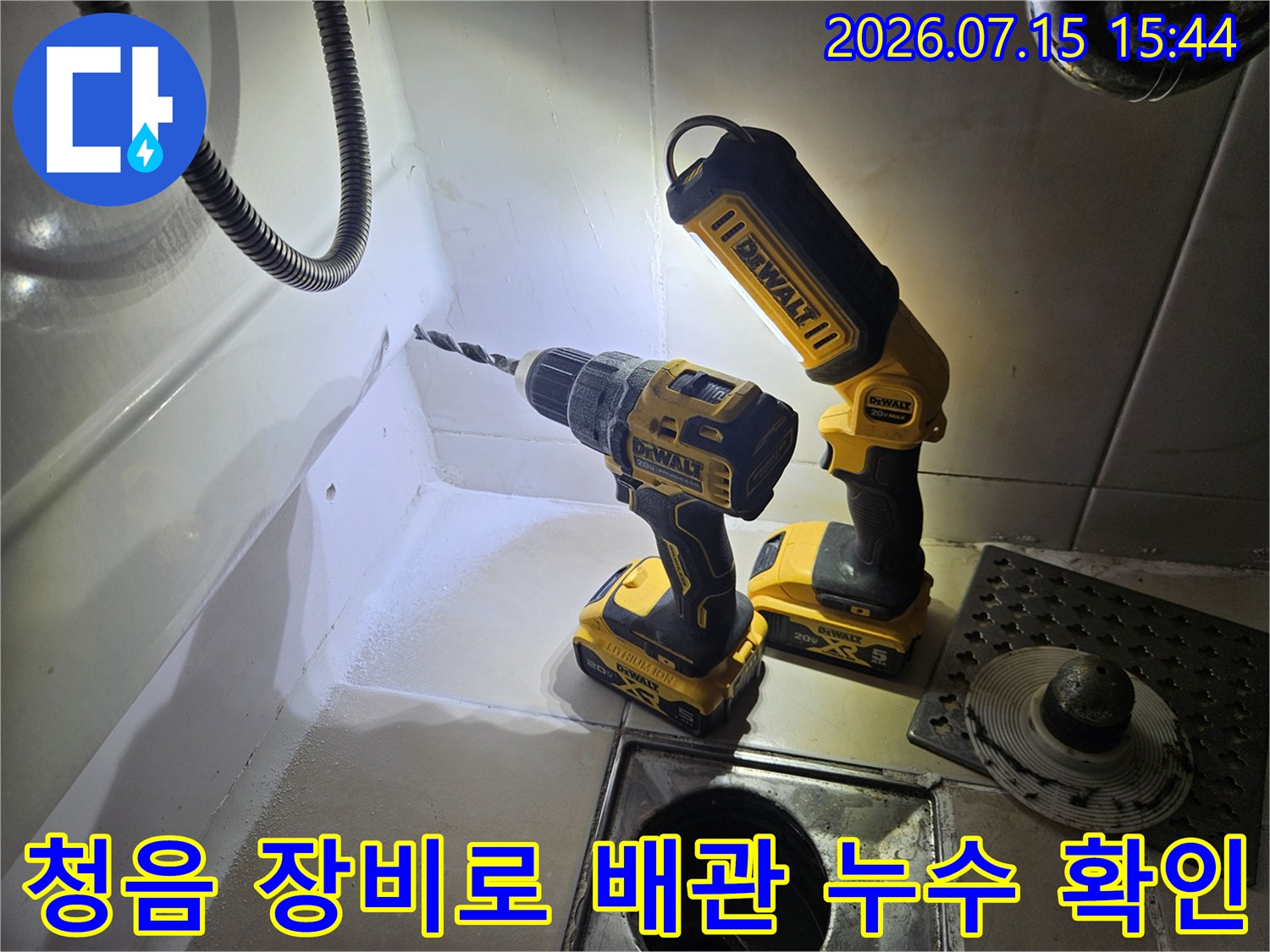 전문가용 노란색 탐지기를 사용하여 하수구 인근 배관 상태를 면밀하게 점검하는 현장 사진