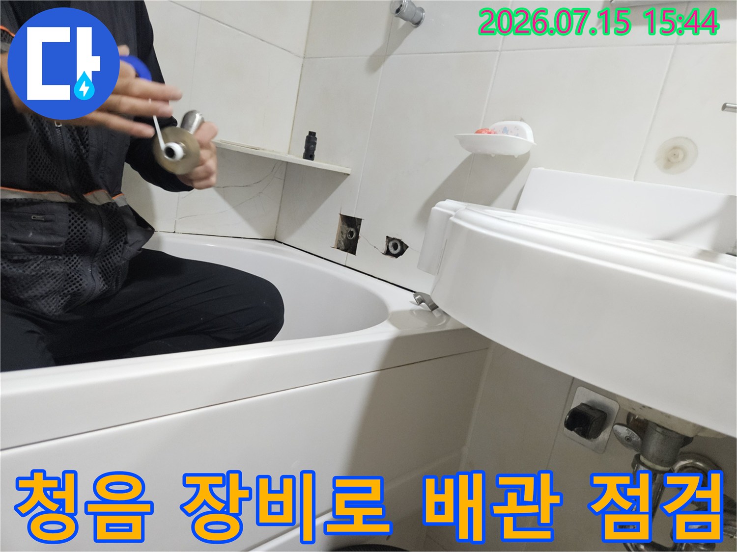 전문가용 청음 탐지기를 사용하여 세면대 아래 배관 상태를 정밀 진단하는 장면