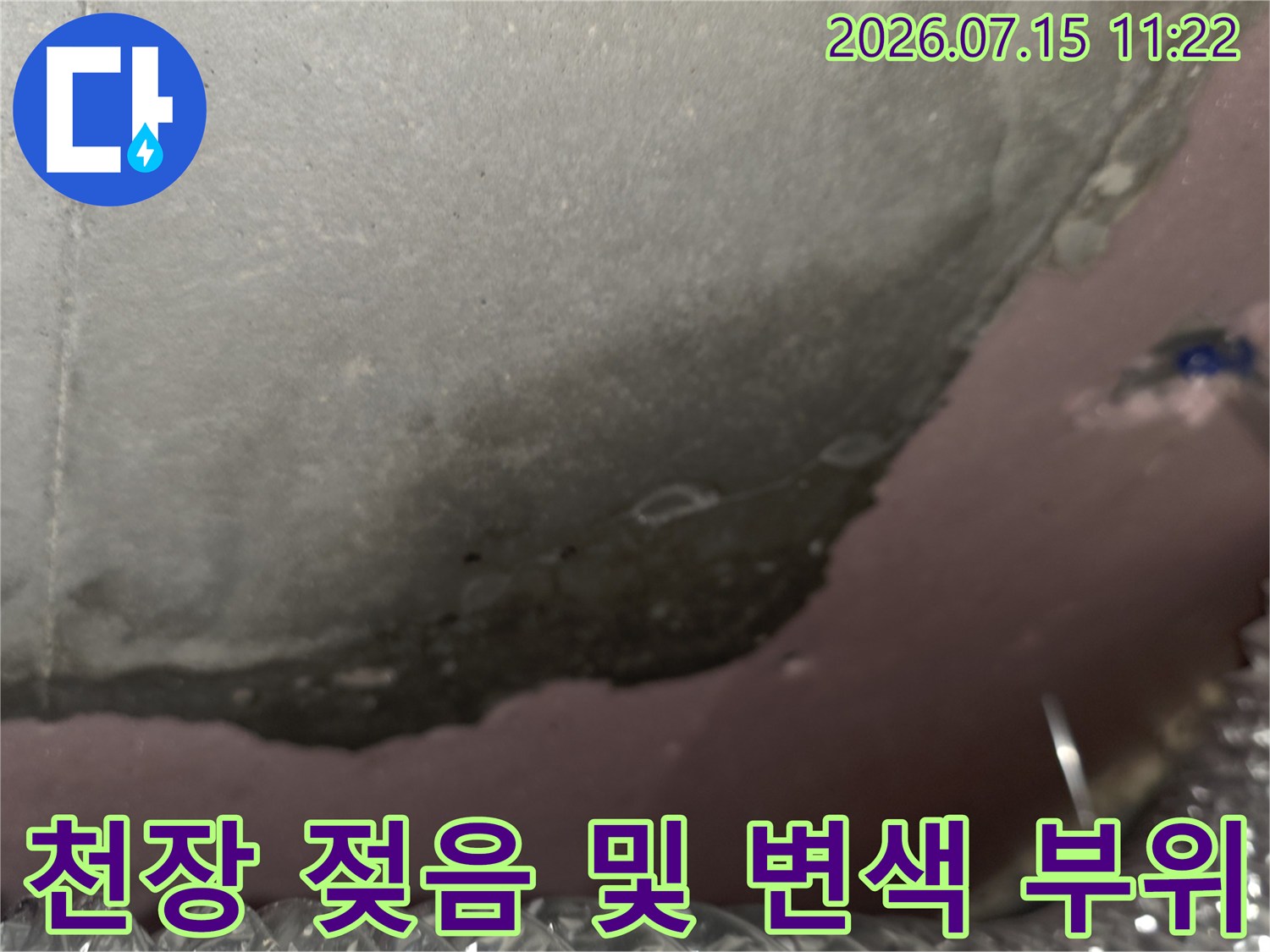 누수로 인해 표면이 어둡게 변하고 물자국이 남은 천장의 모습-상세사진