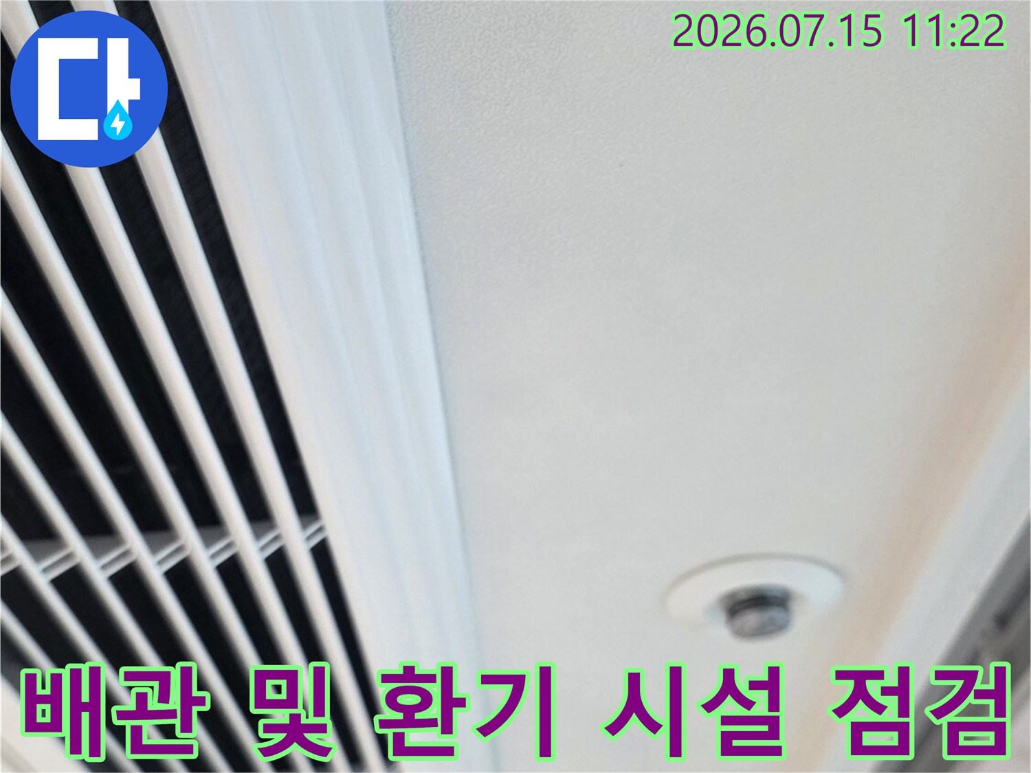 흰색 천장 마감재와 배관이 결합된 공학적 구조물의 상세 모습