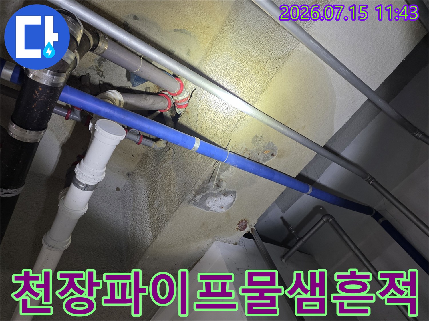 누수로-인해-노란색으로-변한-천장면과-그-위의-다양한-배관들