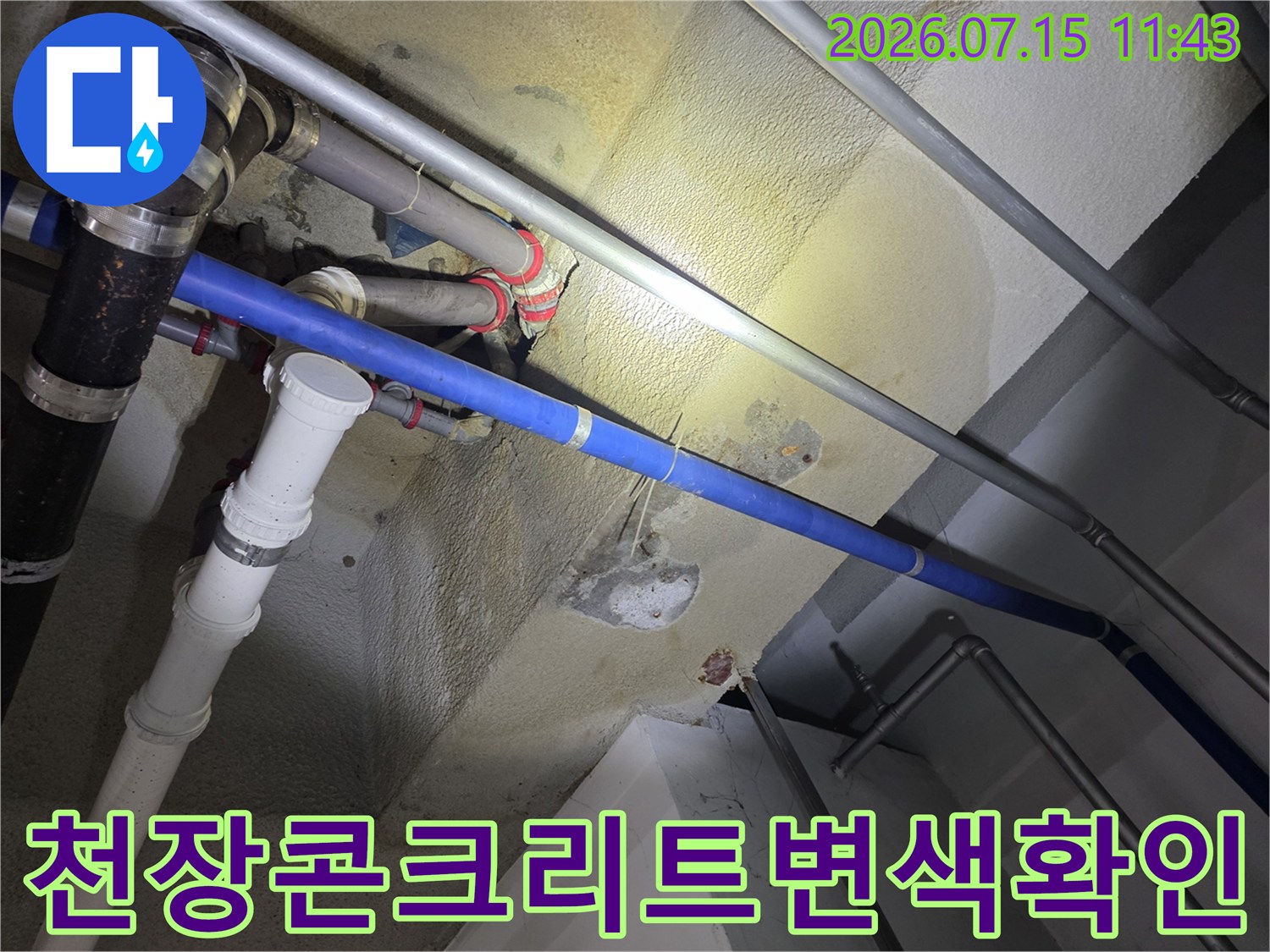 물에-젖어-노랗게-변한-천장-콘크리트와-설치된-파란색-급수관