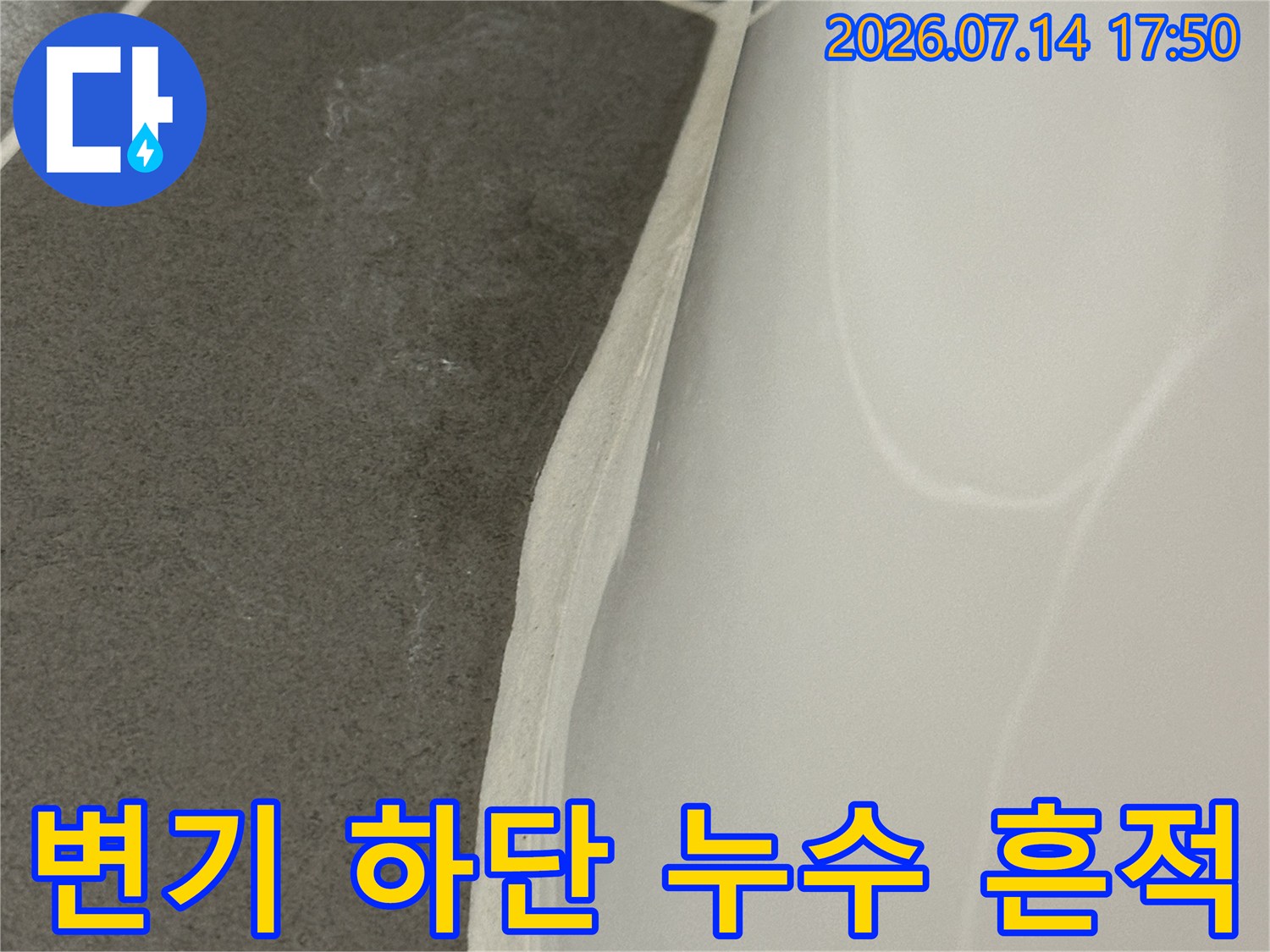 습기로 인해 변기 아래 마감재가 손상된 현장 사진