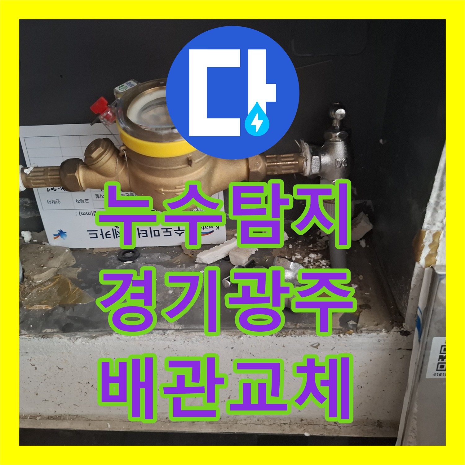 누수탐지 보일러실 바닥 물샘과 아랫집 천장 누수를 잡은 경기 광주시 사례