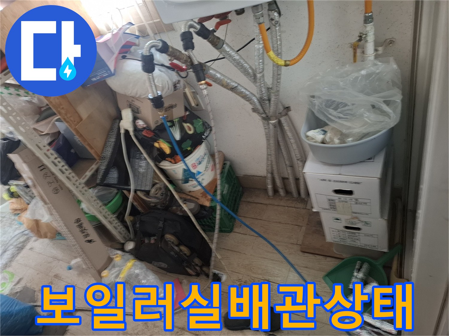 보일러실-내부-수도-배관-연결-부위-점검-모습